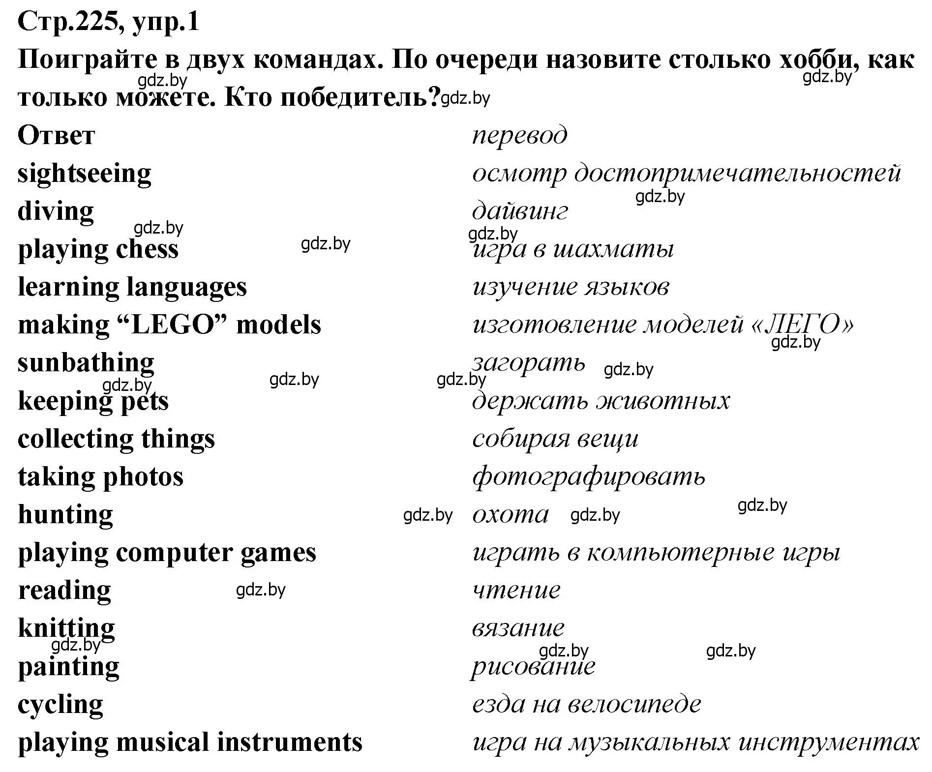 Решение номер 1 (страница 225) гдз по английскому языку 6 класс Юхнель, Наумова, учебник