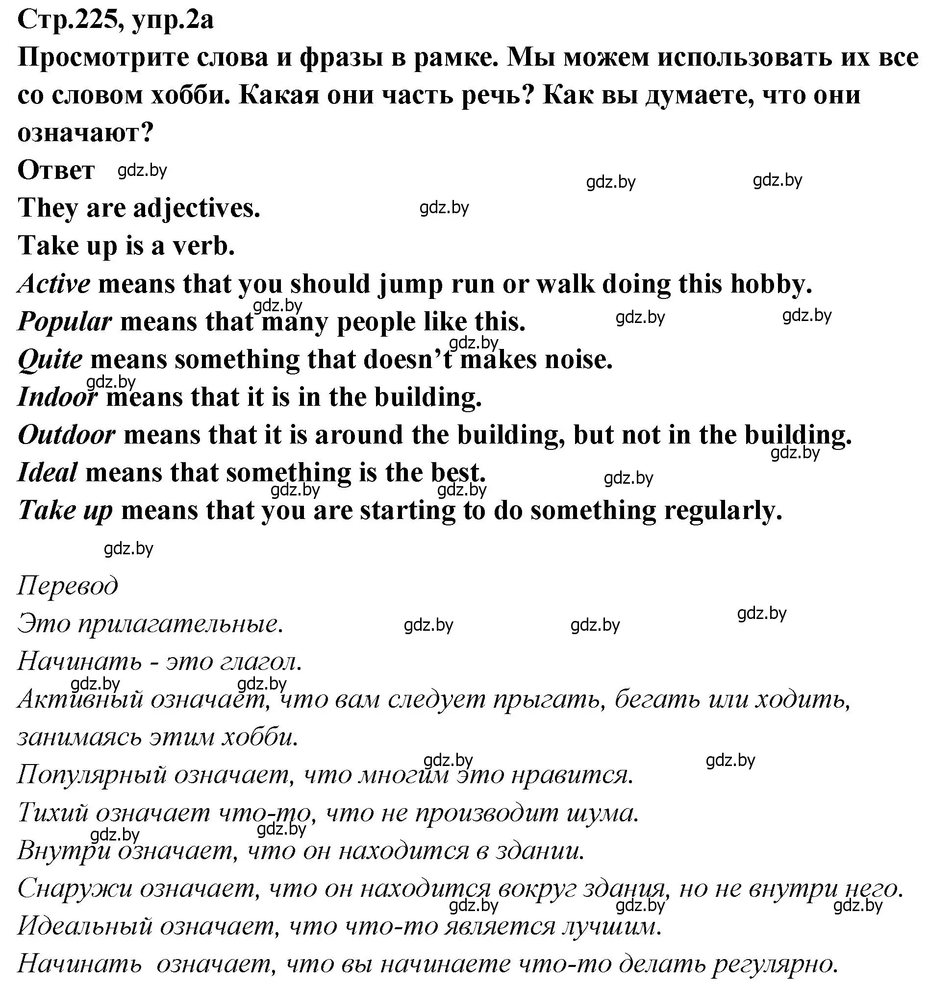 Решение номер 2 (страница 225) гдз по английскому языку 6 класс Юхнель, Наумова, учебник