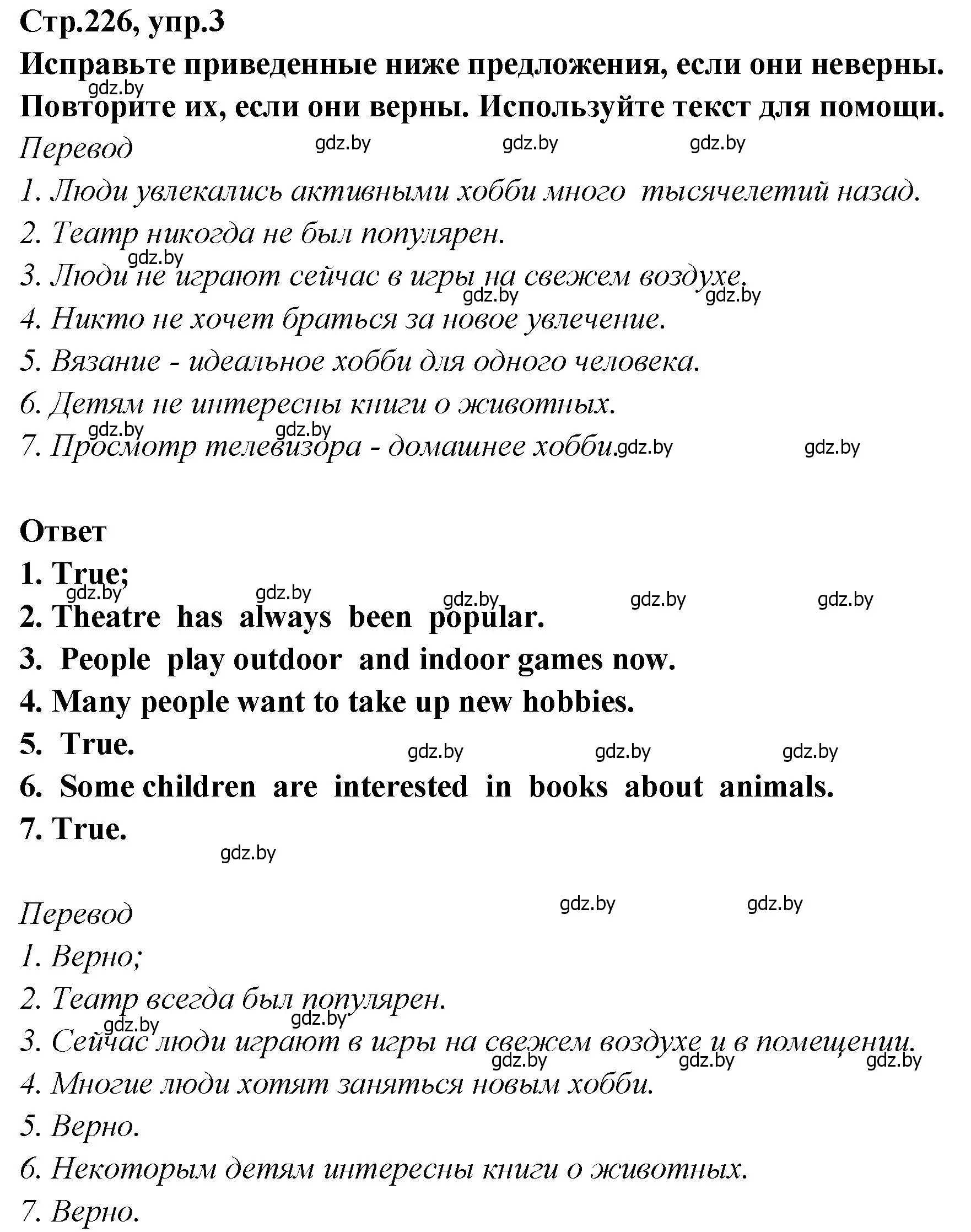 Решение номер 3 (страница 226) гдз по английскому языку 6 класс Юхнель, Наумова, учебник