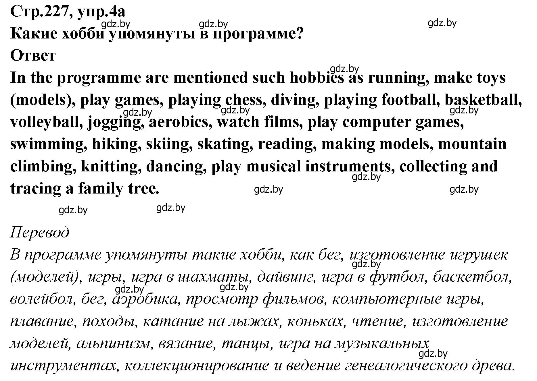 Решение номер 4 (страница 227) гдз по английскому языку 6 класс Юхнель, Наумова, учебник