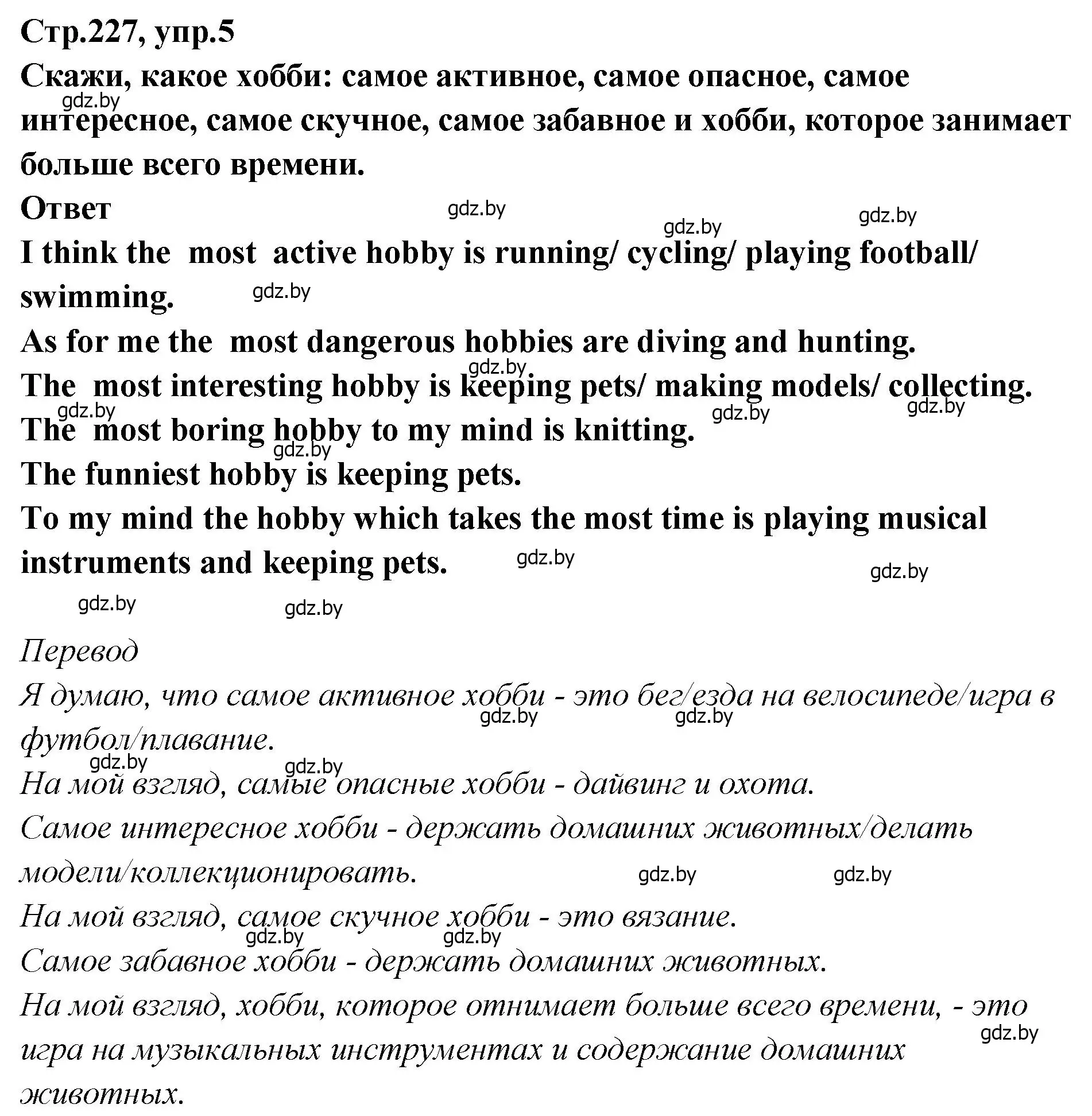 Решение номер 5 (страница 227) гдз по английскому языку 6 класс Юхнель, Наумова, учебник