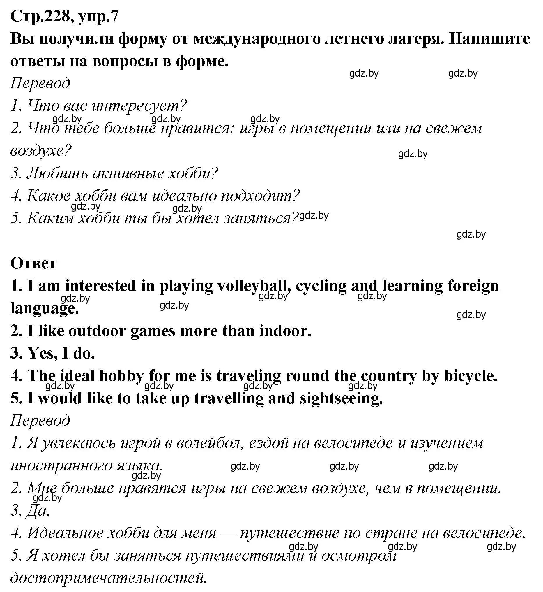 Решение номер 7 (страница 228) гдз по английскому языку 6 класс Юхнель, Наумова, учебник