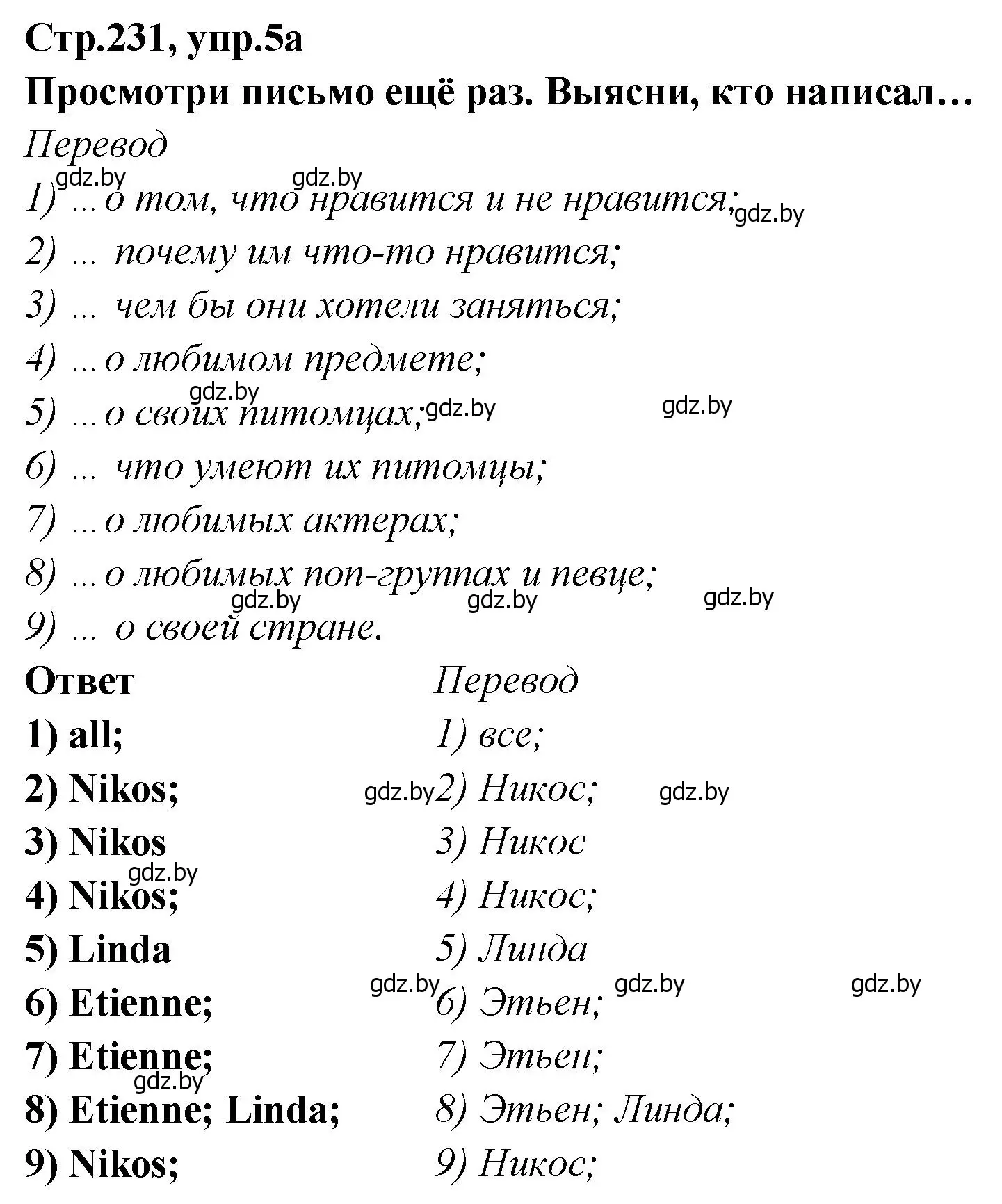 Решение номер 5 (страница 231) гдз по английскому языку 6 класс Юхнель, Наумова, учебник