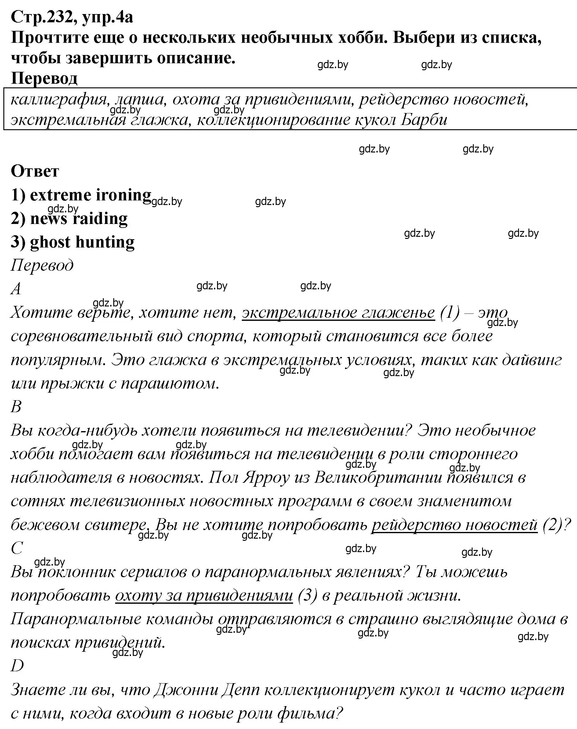 Решение номер 4 (страница 232) гдз по английскому языку 6 класс Юхнель, Наумова, учебник