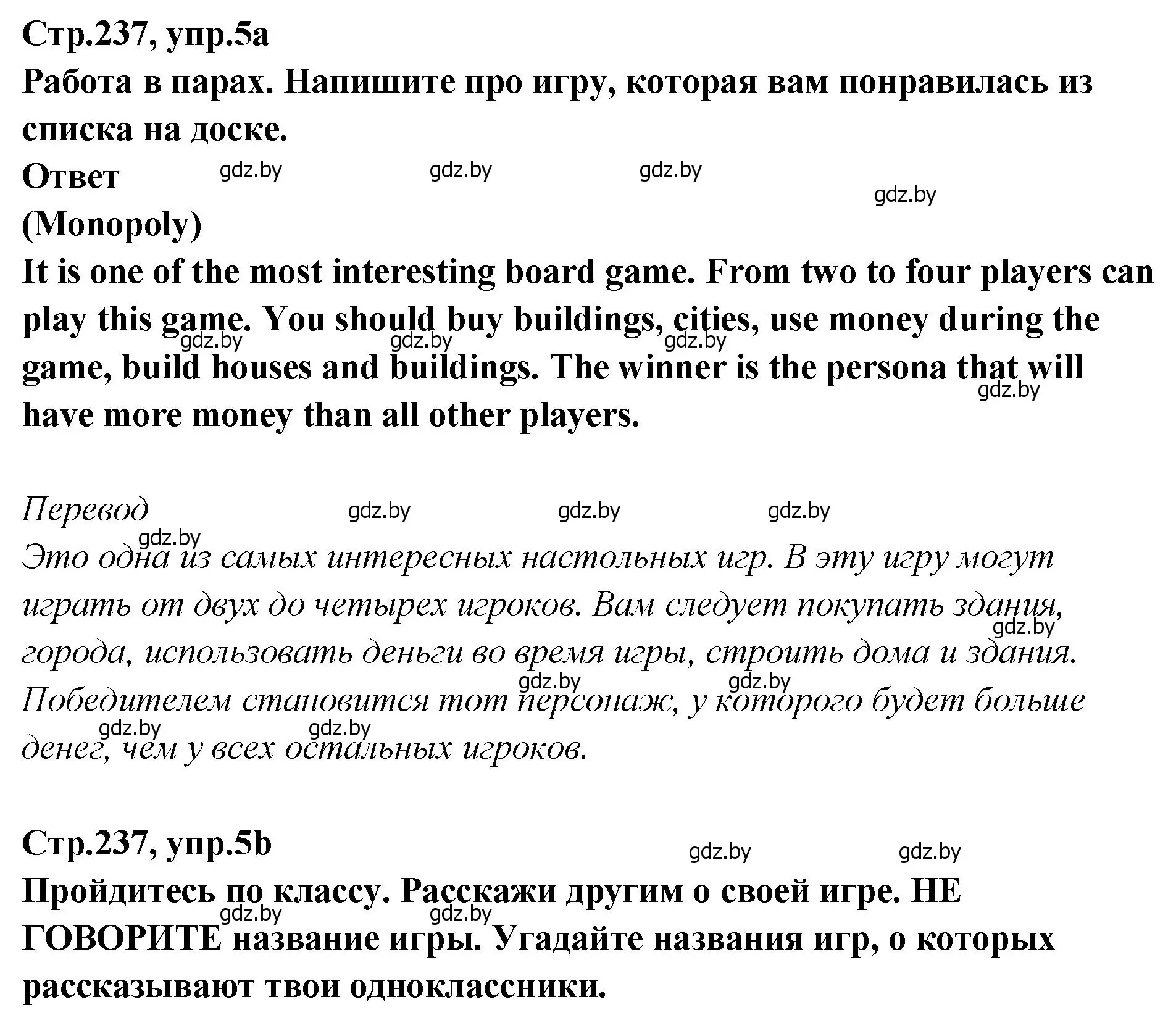 Решение номер 5 (страница 237) гдз по английскому языку 6 класс Юхнель, Наумова, учебник