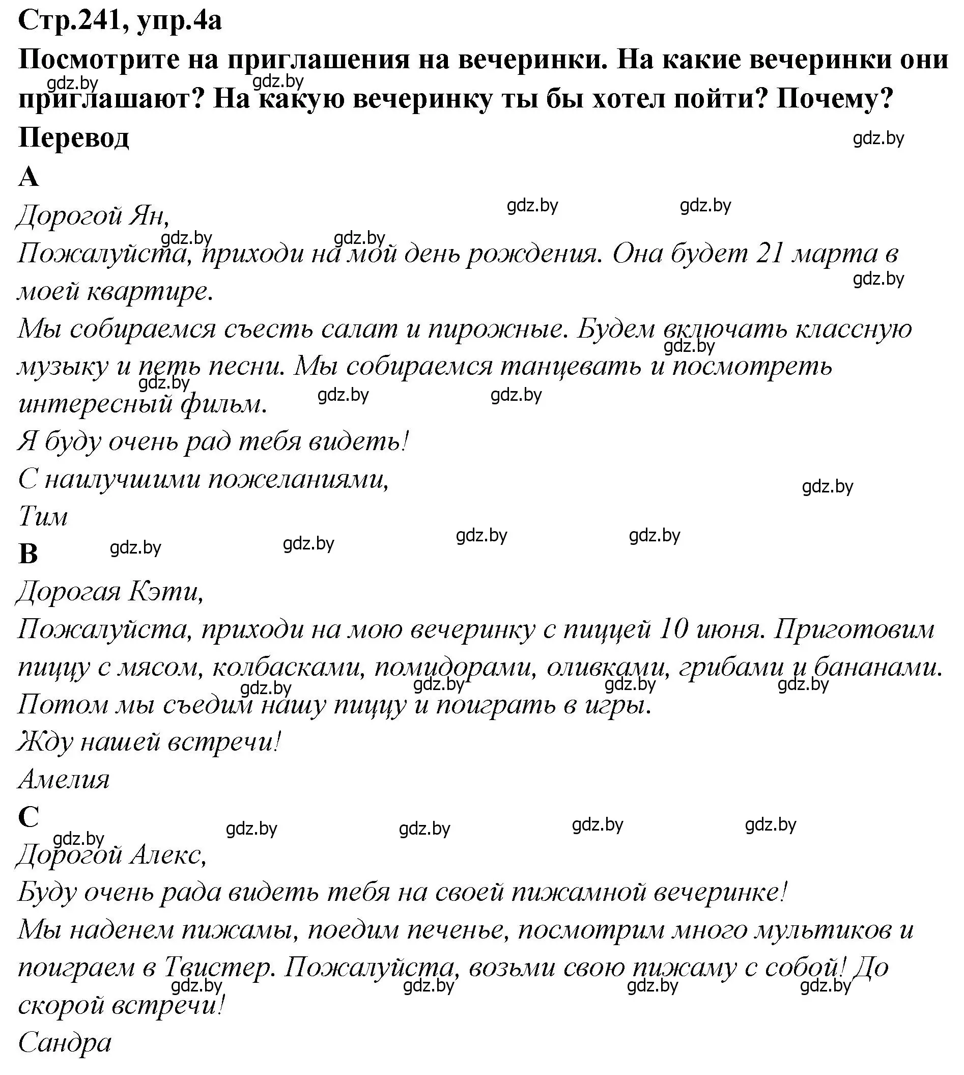 Решение номер 4 (страница 241) гдз по английскому языку 6 класс Юхнель, Наумова, учебник