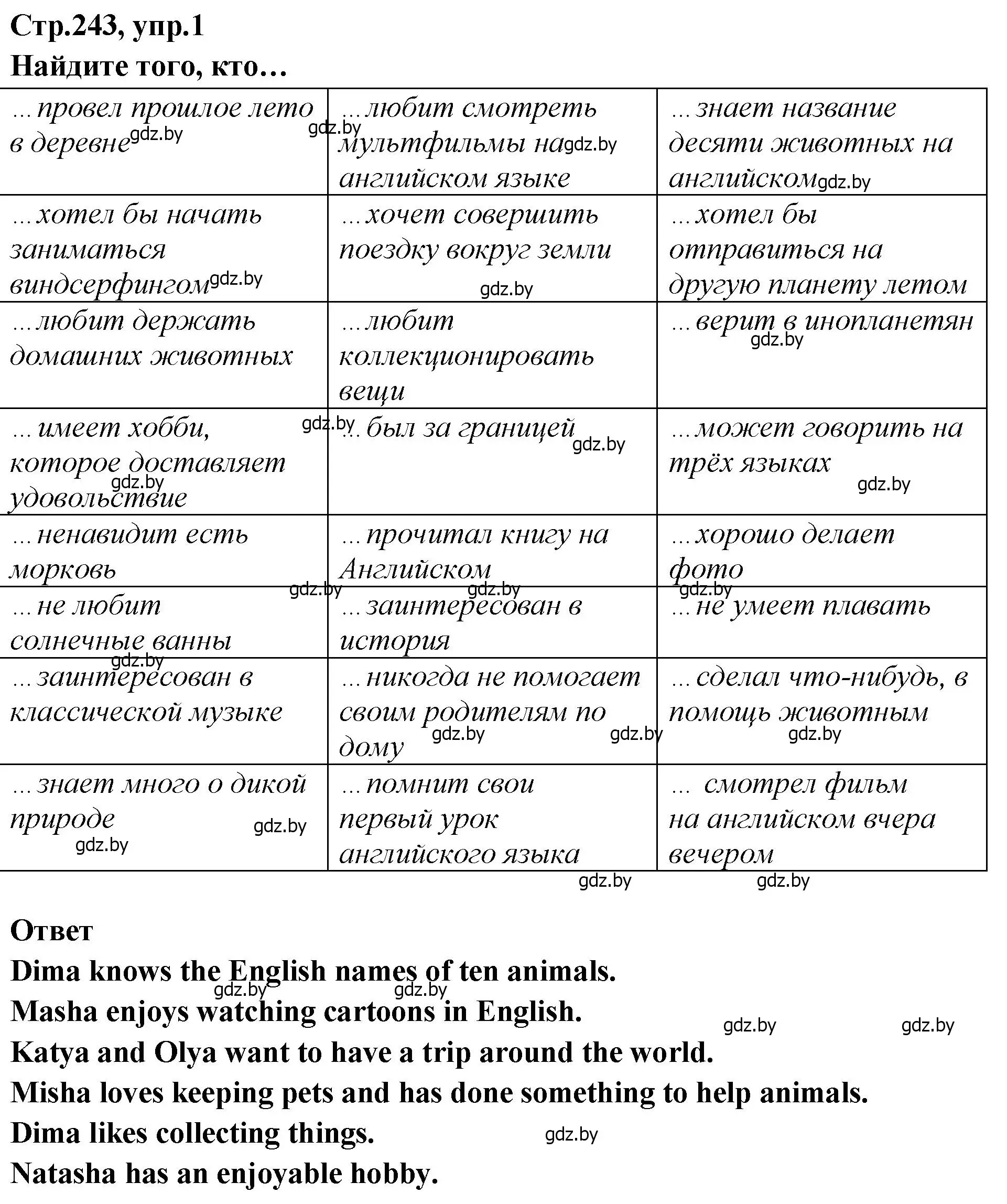 Решение номер 1 (страница 243) гдз по английскому языку 6 класс Юхнель, Наумова, учебник