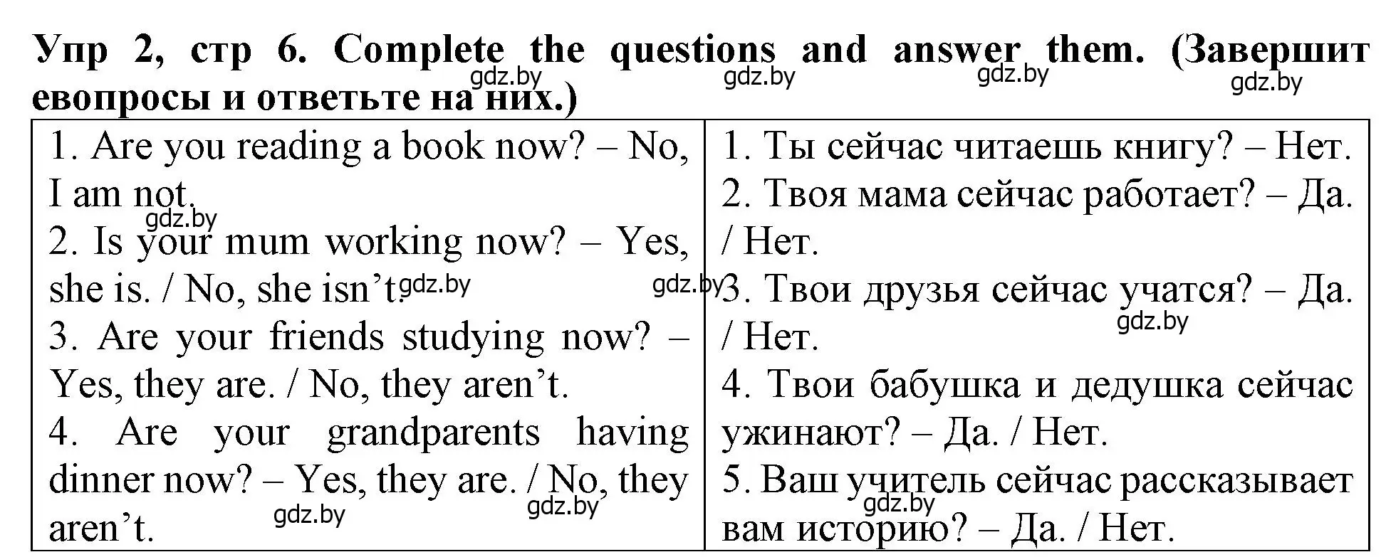 Решение номер 2 (страница 6) гдз по английскому языку 6 класс Севрюкова, Юхнель, тетрадь по грамматике