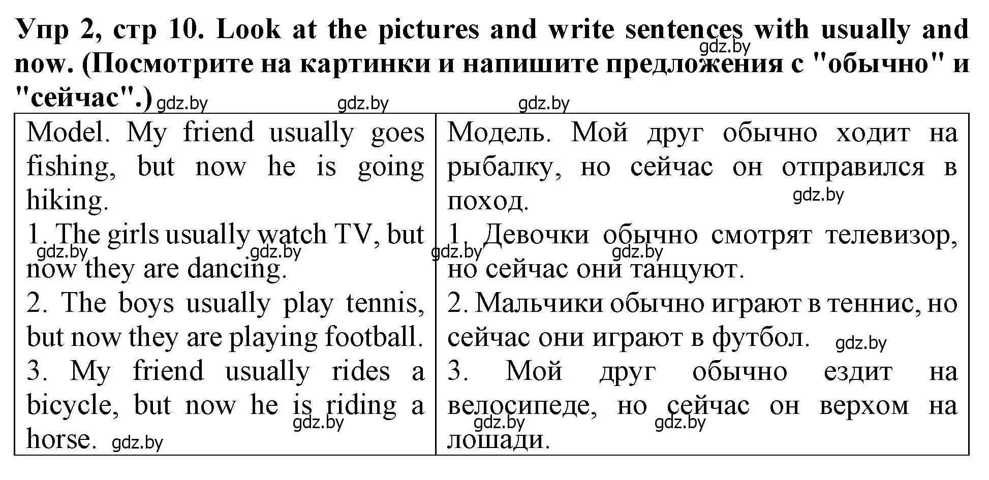 Решение номер 2 (страница 10) гдз по английскому языку 6 класс Севрюкова, Юхнель, тетрадь по грамматике