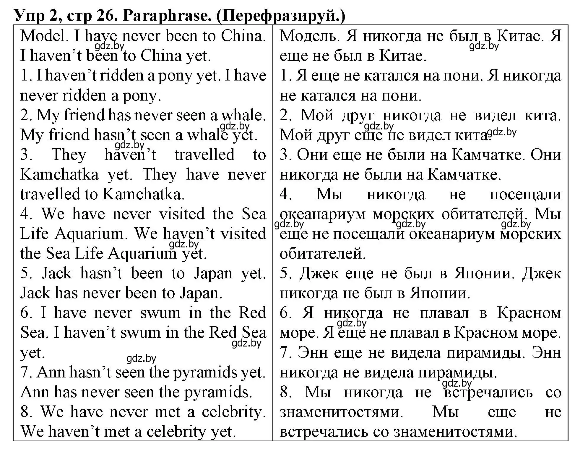 Решение номер 2 (страница 26) гдз по английскому языку 6 класс Севрюкова, Юхнель, тетрадь по грамматике