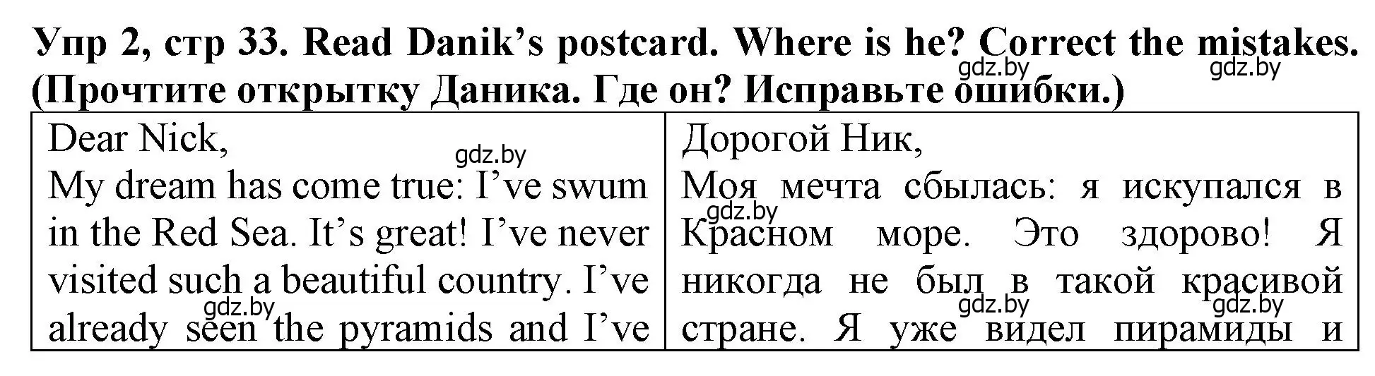 Решение номер 2 (страница 33) гдз по английскому языку 6 класс Севрюкова, Юхнель, тетрадь по грамматике