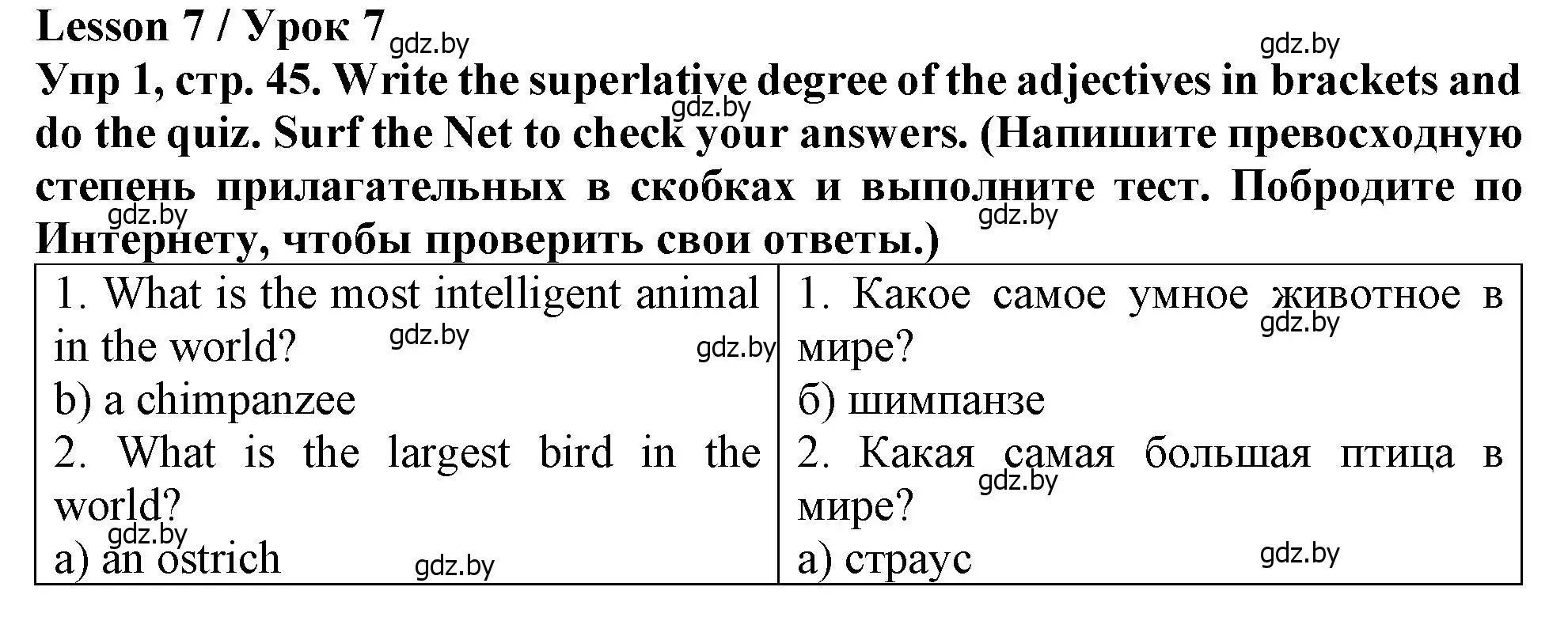 Решение номер 1 (страница 45) гдз по английскому языку 6 класс Севрюкова, Юхнель, тетрадь по грамматике