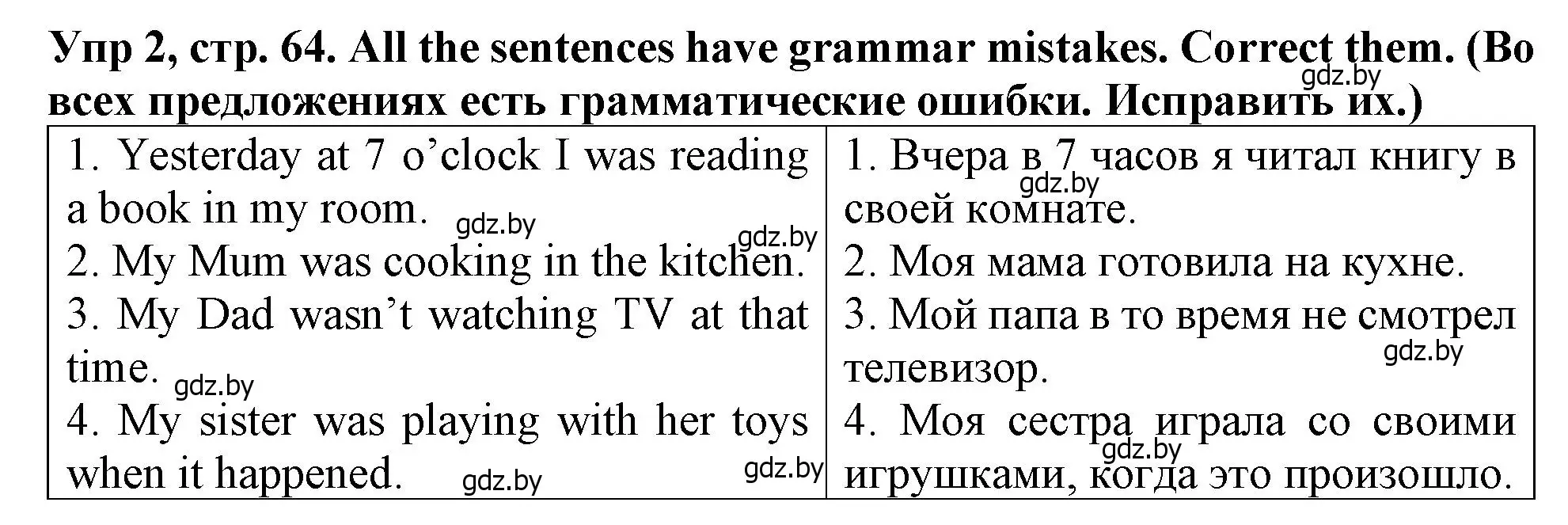 Решение номер 2 (страница 64) гдз по английскому языку 6 класс Севрюкова, Юхнель, тетрадь по грамматике