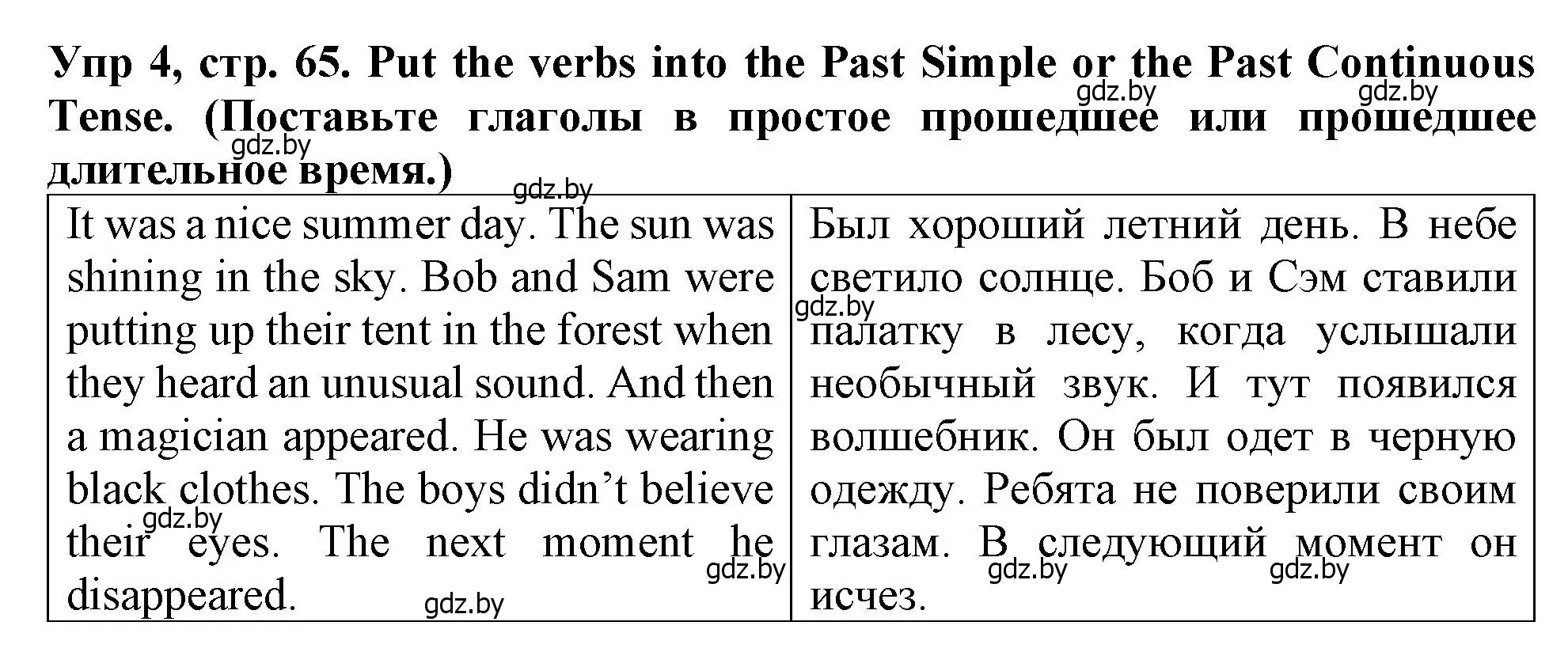 Решение номер 4 (страница 65) гдз по английскому языку 6 класс Севрюкова, Юхнель, тетрадь по грамматике