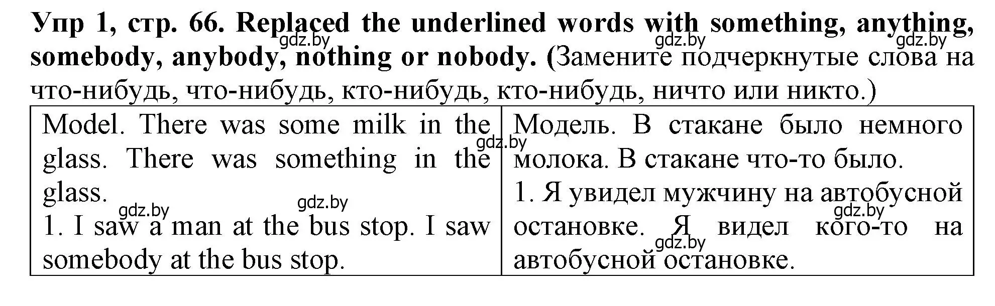 Решение номер 1 (страница 66) гдз по английскому языку 6 класс Севрюкова, Юхнель, тетрадь по грамматике