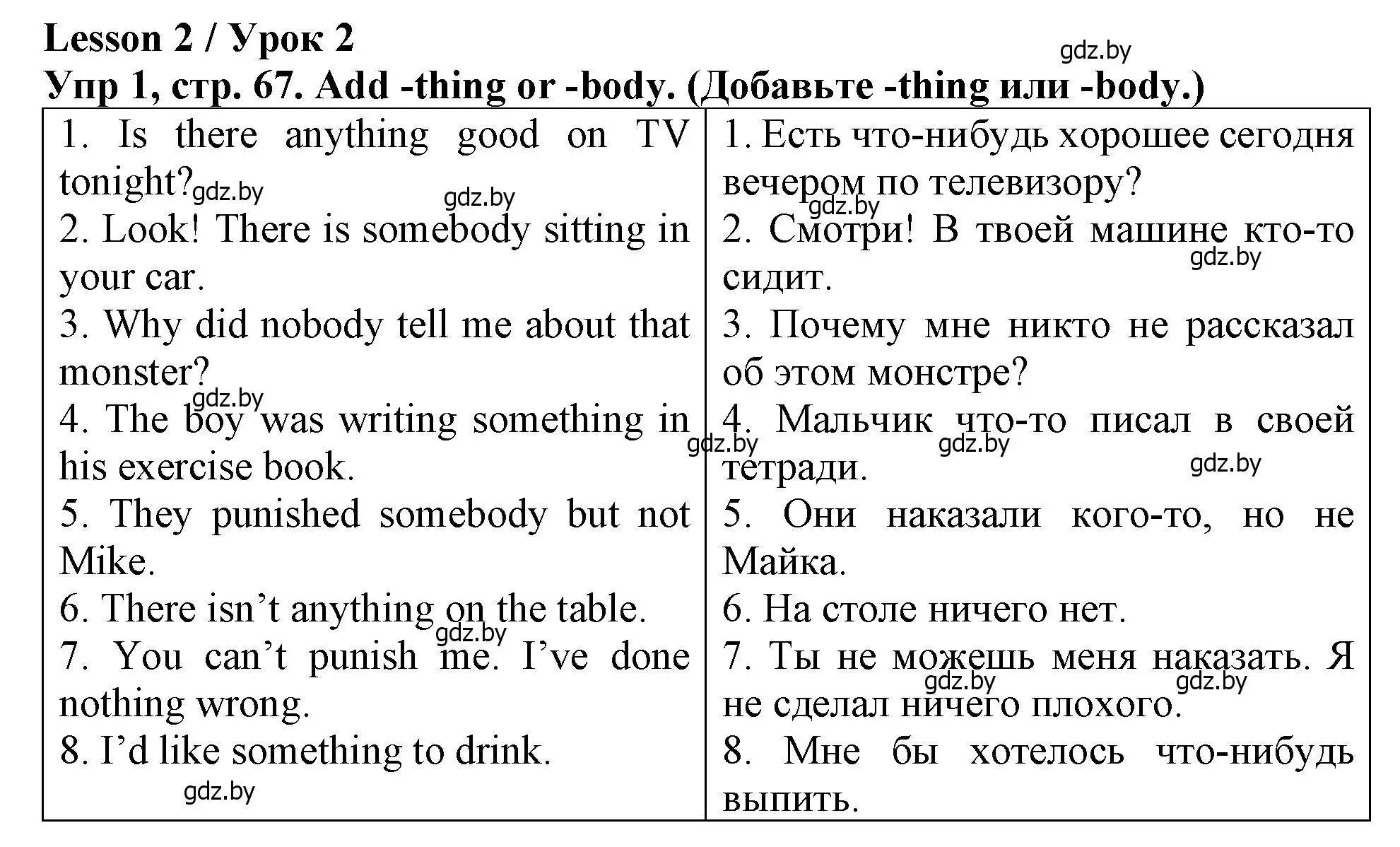 Решение номер 1 (страница 67) гдз по английскому языку 6 класс Севрюкова, Юхнель, тетрадь по грамматике