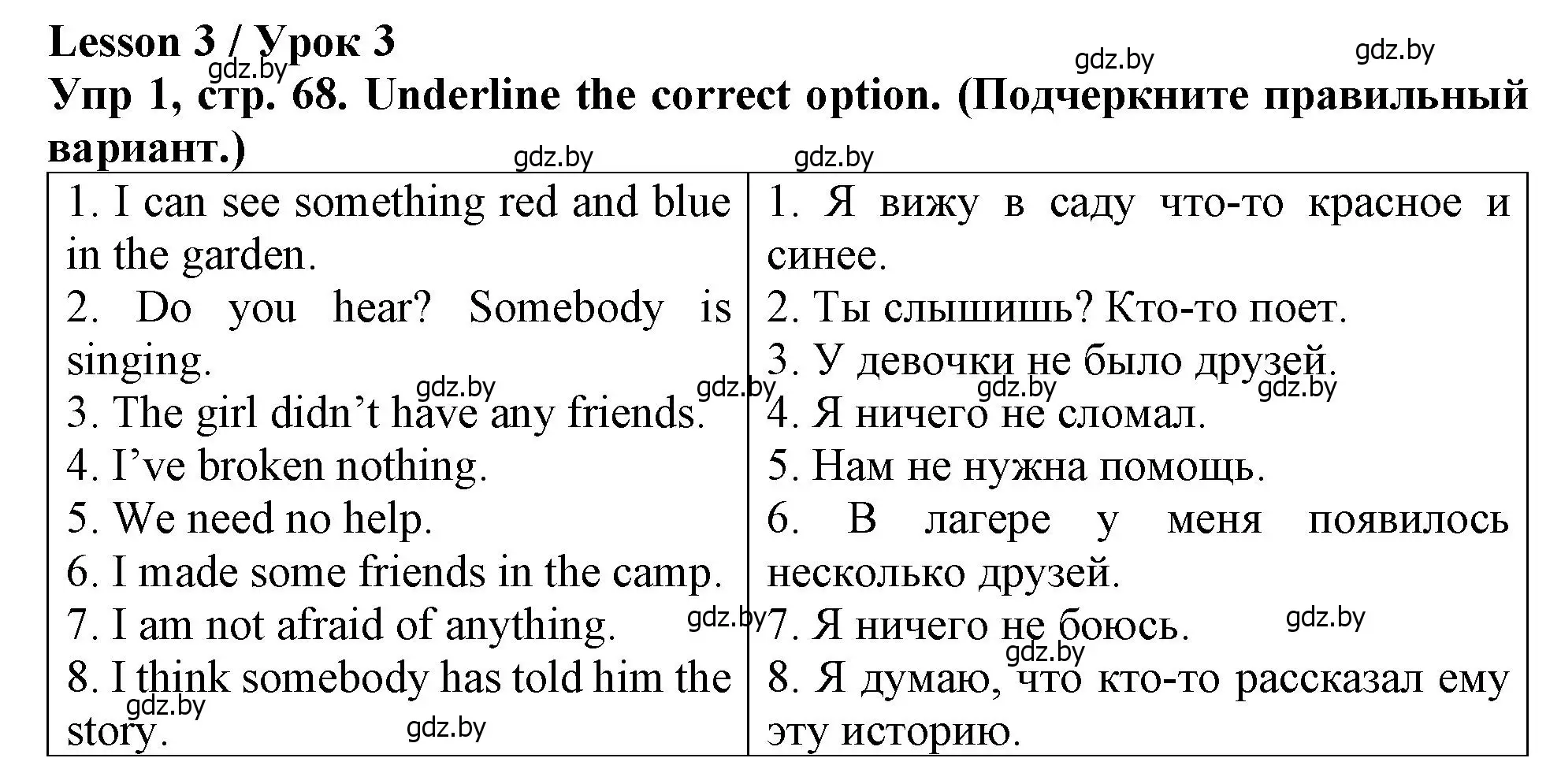 Решение номер 1 (страница 68) гдз по английскому языку 6 класс Севрюкова, Юхнель, тетрадь по грамматике