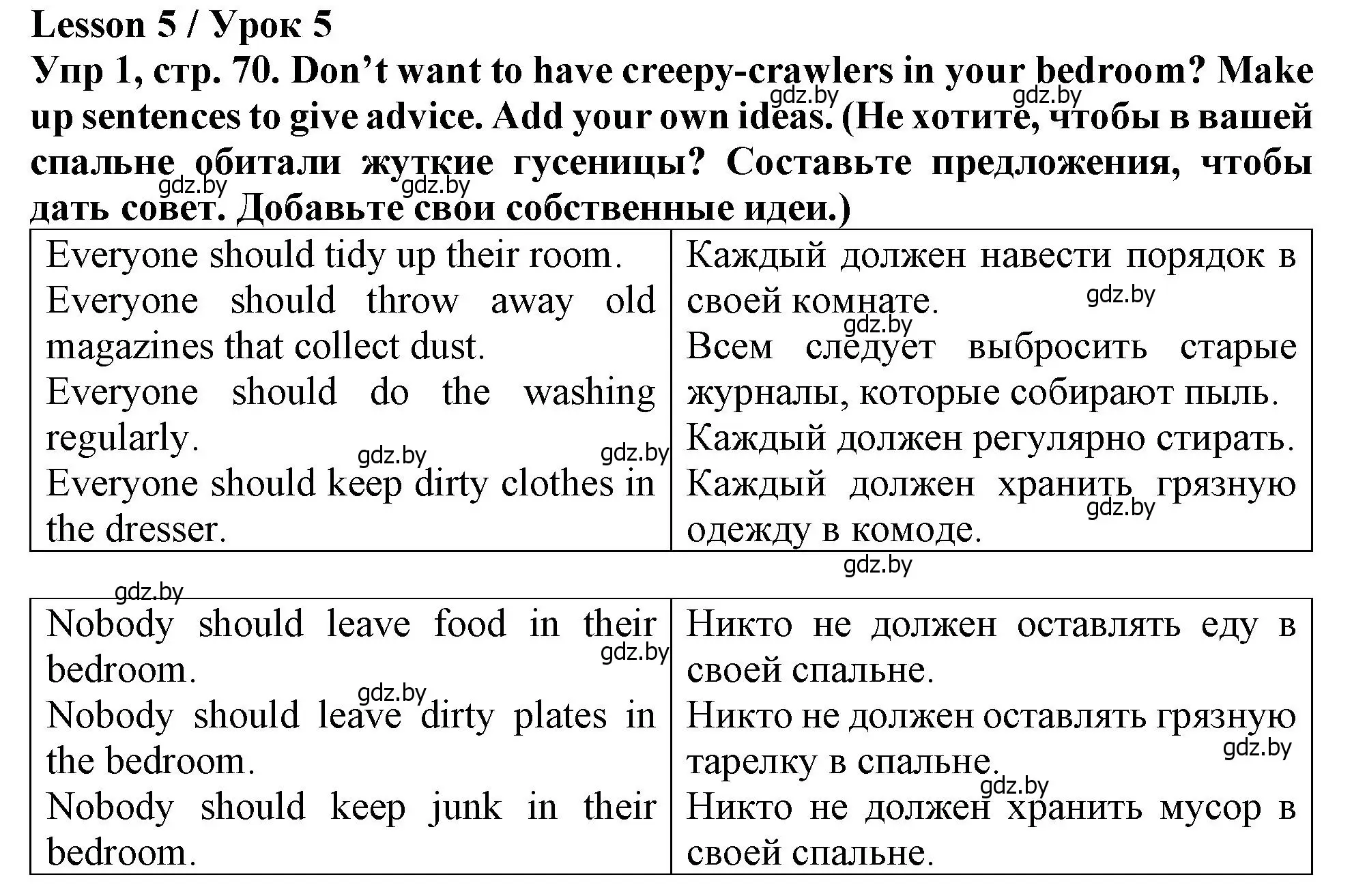 Решение номер 1 (страница 70) гдз по английскому языку 6 класс Севрюкова, Юхнель, тетрадь по грамматике