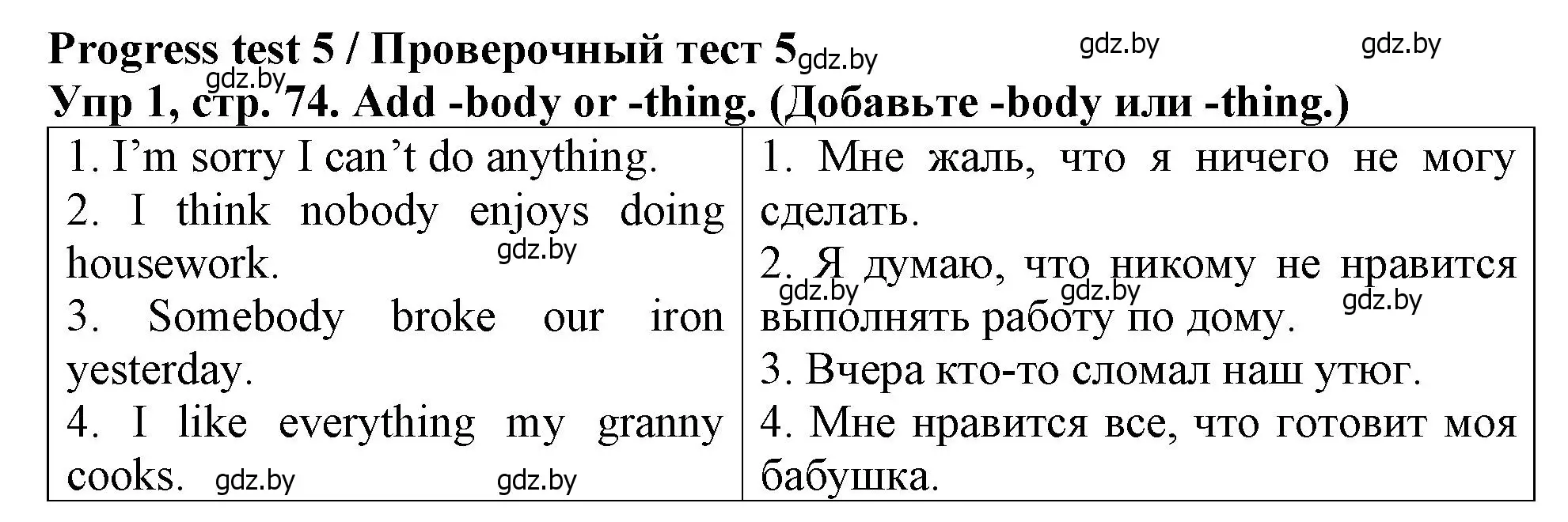 Решение номер 1 (страница 74) гдз по английскому языку 6 класс Севрюкова, Юхнель, тетрадь по грамматике