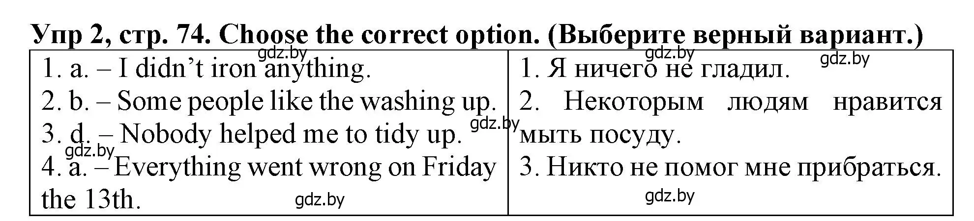Решение номер 2 (страница 74) гдз по английскому языку 6 класс Севрюкова, Юхнель, тетрадь по грамматике