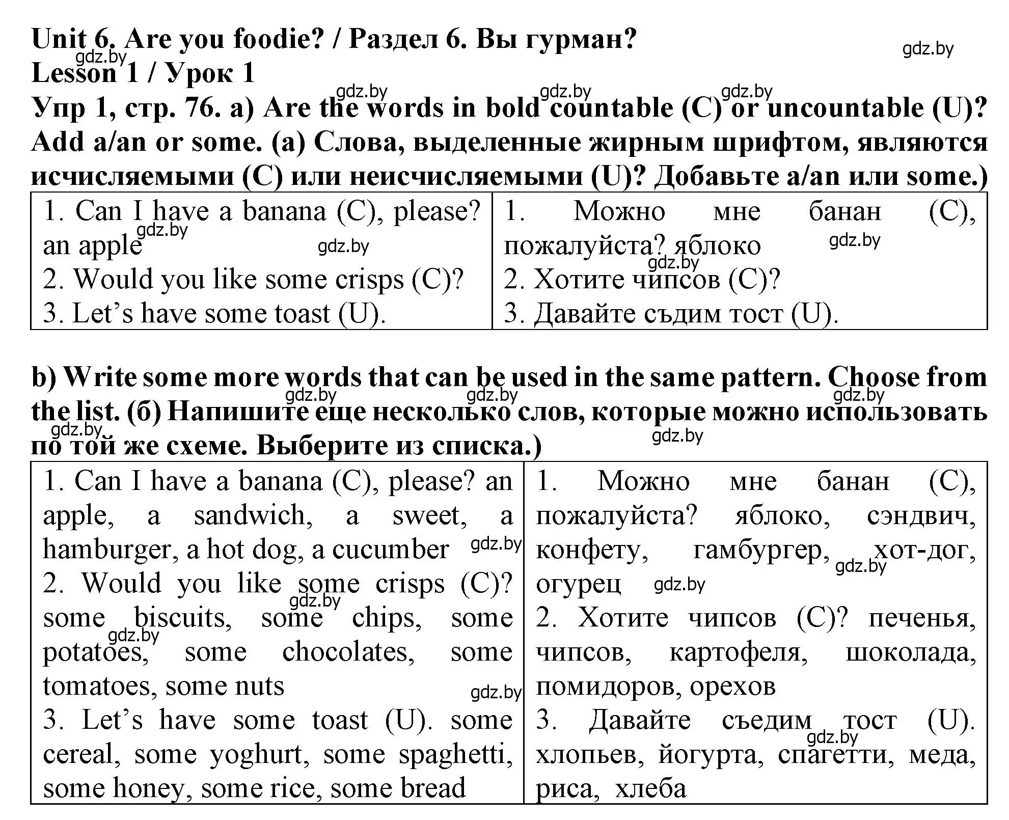 Решение номер 1 (страница 76) гдз по английскому языку 6 класс Севрюкова, Юхнель, тетрадь по грамматике