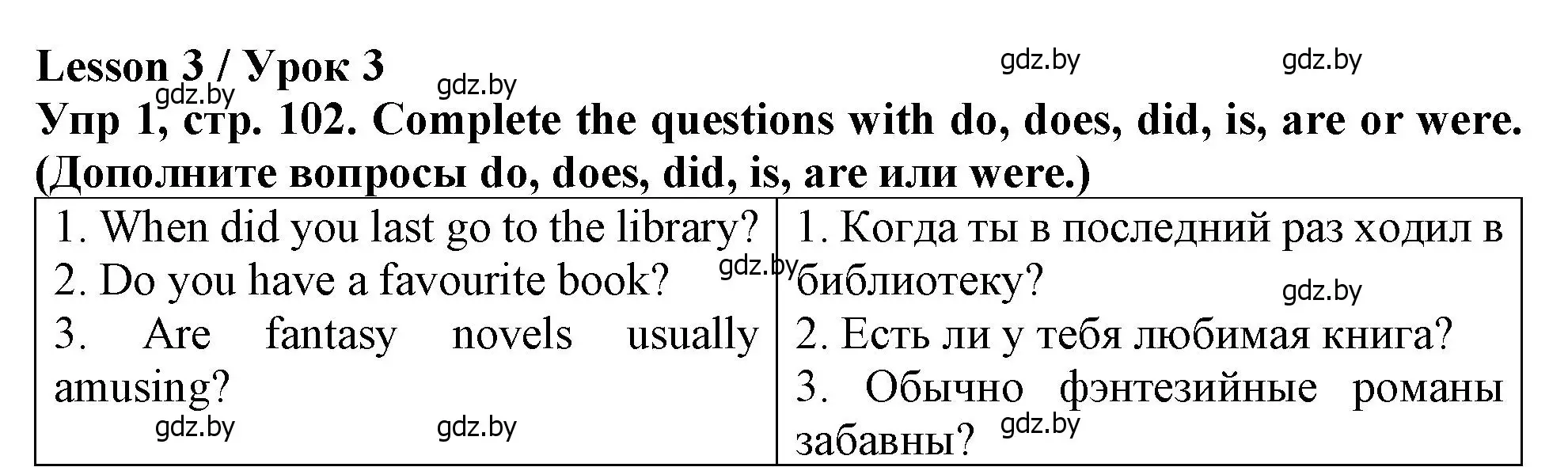 Решение номер 1 (страница 102) гдз по английскому языку 6 класс Севрюкова, Юхнель, тетрадь по грамматике