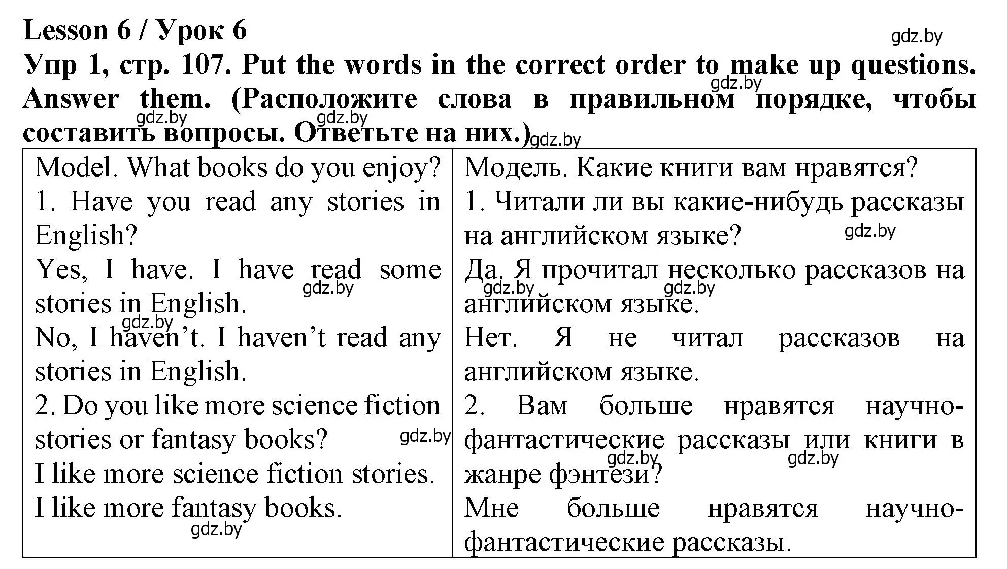 Решение номер 1 (страница 107) гдз по английскому языку 6 класс Севрюкова, Юхнель, тетрадь по грамматике