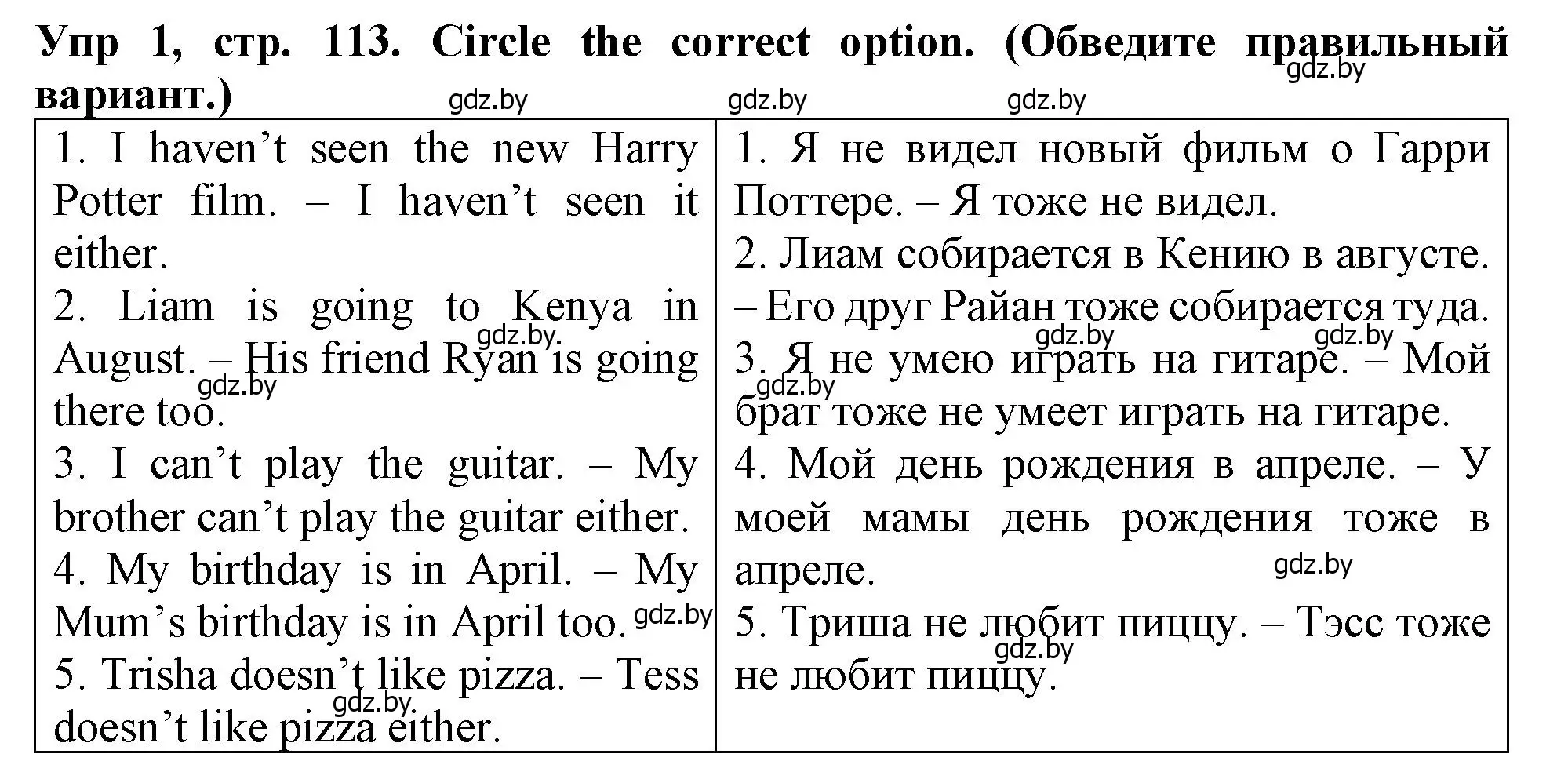 Решение номер 1 (страница 113) гдз по английскому языку 6 класс Севрюкова, Юхнель, тетрадь по грамматике