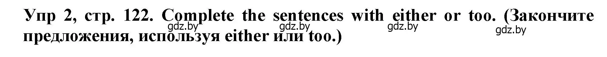 Решение номер 2 (страница 122) гдз по английскому языку 6 класс Севрюкова, Юхнель, тетрадь по грамматике