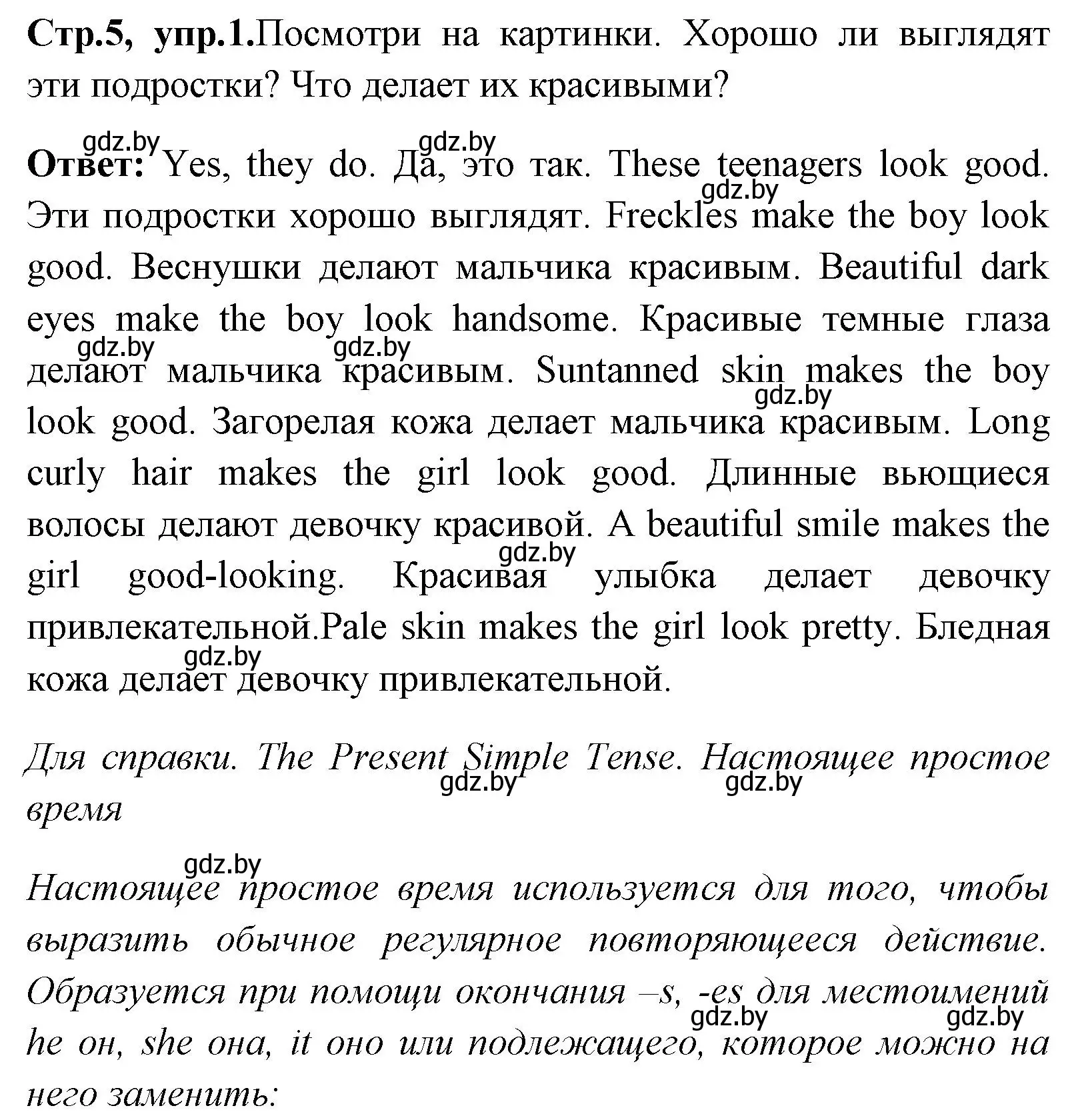 Решение номер 1 (страница 5) гдз по английскому языку 7 класс Юхнель, Демченко, учебное пособие