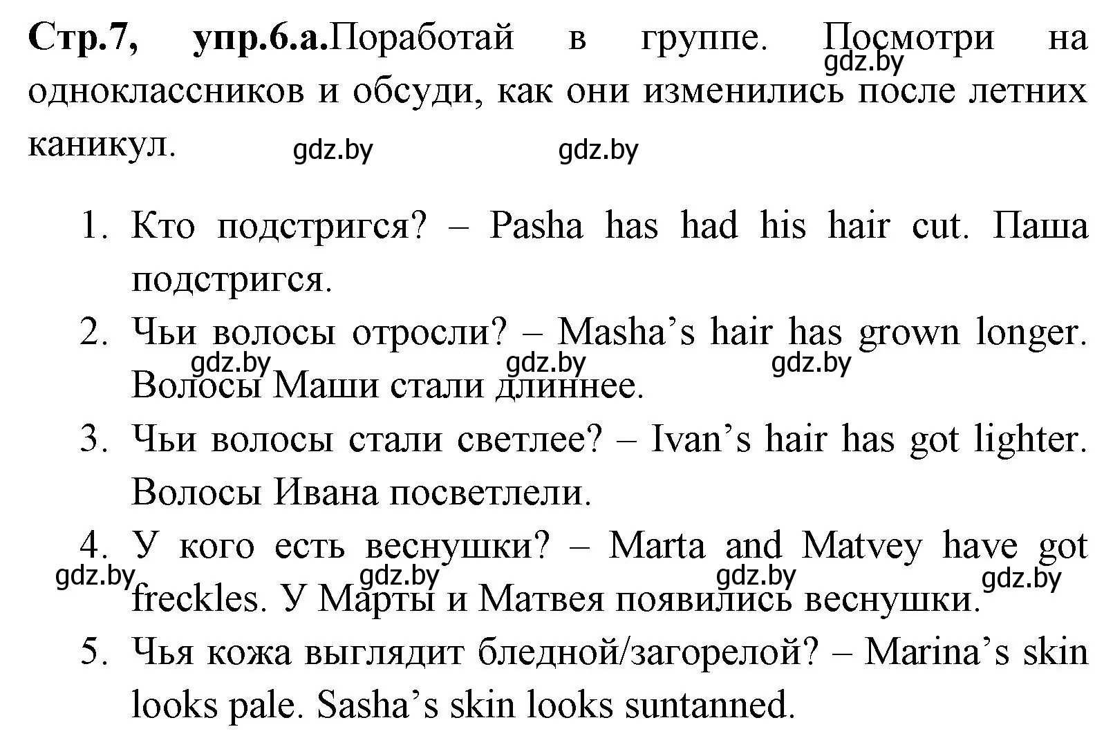 Решение номер 6 (страница 7) гдз по английскому языку 7 класс Юхнель, Демченко, учебное пособие