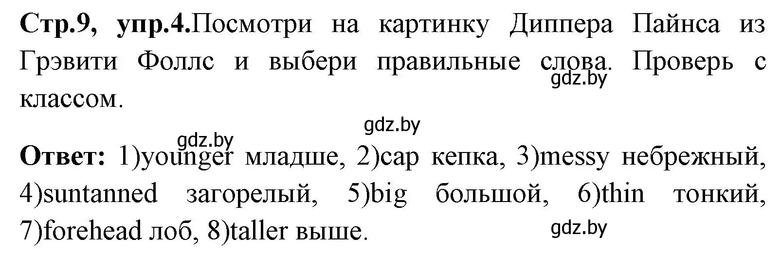 Решение номер 4 (страница 9) гдз по английскому языку 7 класс Юхнель, Демченко, учебное пособие