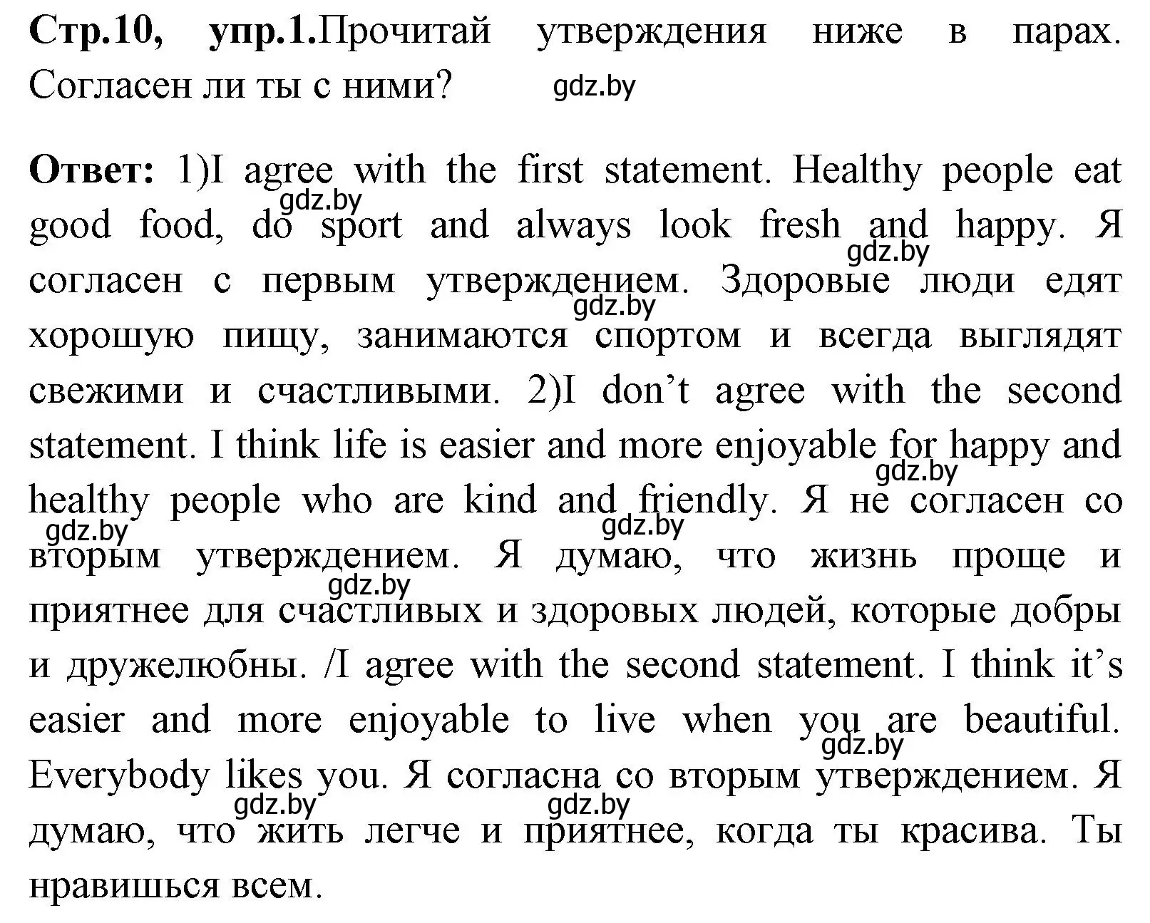 Решение номер 1 (страница 10) гдз по английскому языку 7 класс Юхнель, Демченко, учебное пособие