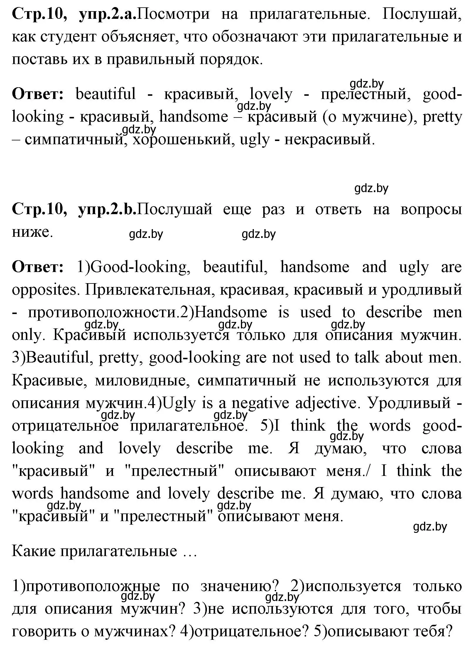 Решение номер 2 (страница 10) гдз по английскому языку 7 класс Юхнель, Демченко, учебное пособие