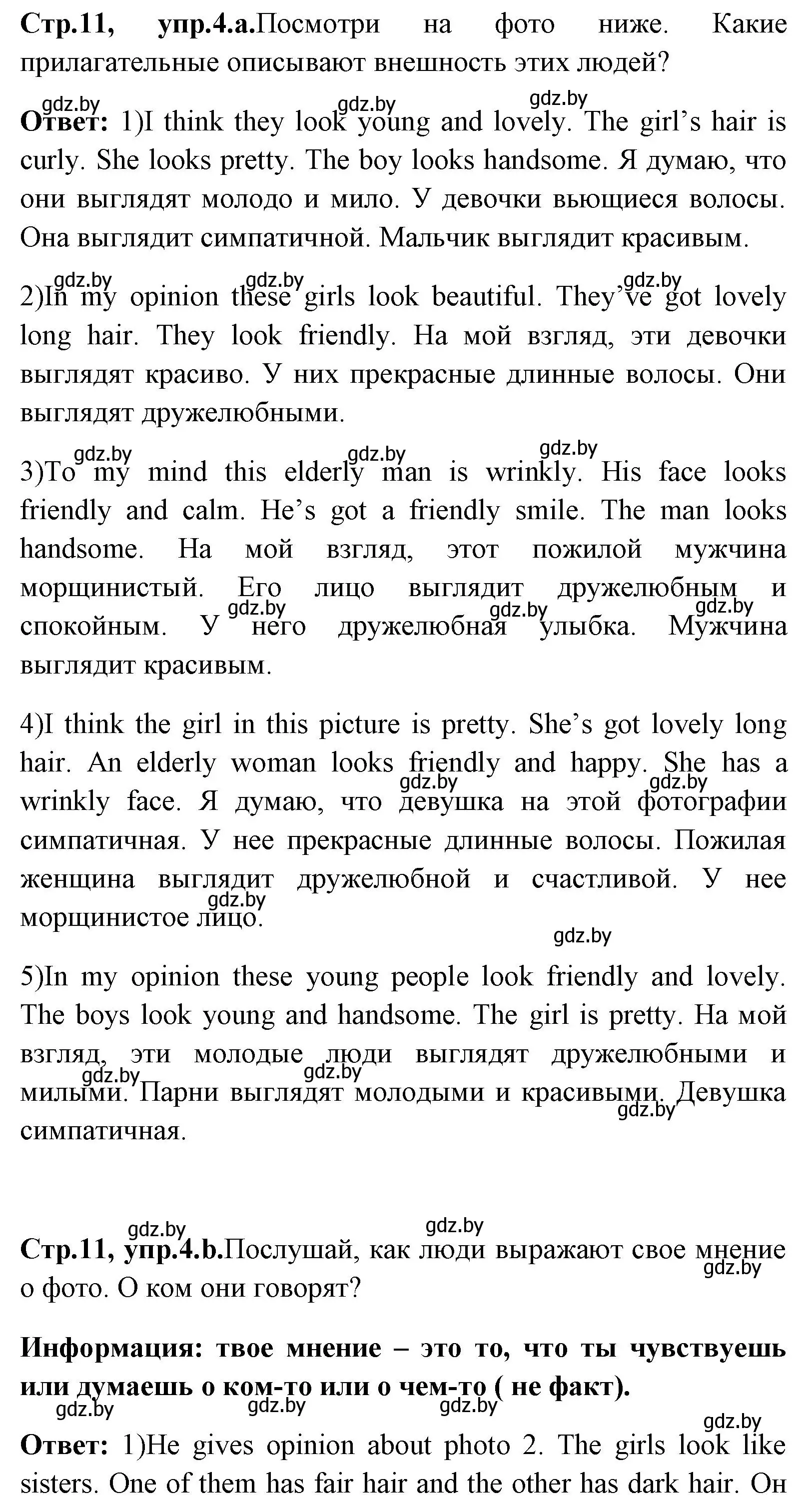 Решение номер 4 (страница 11) гдз по английскому языку 7 класс Юхнель, Демченко, учебное пособие