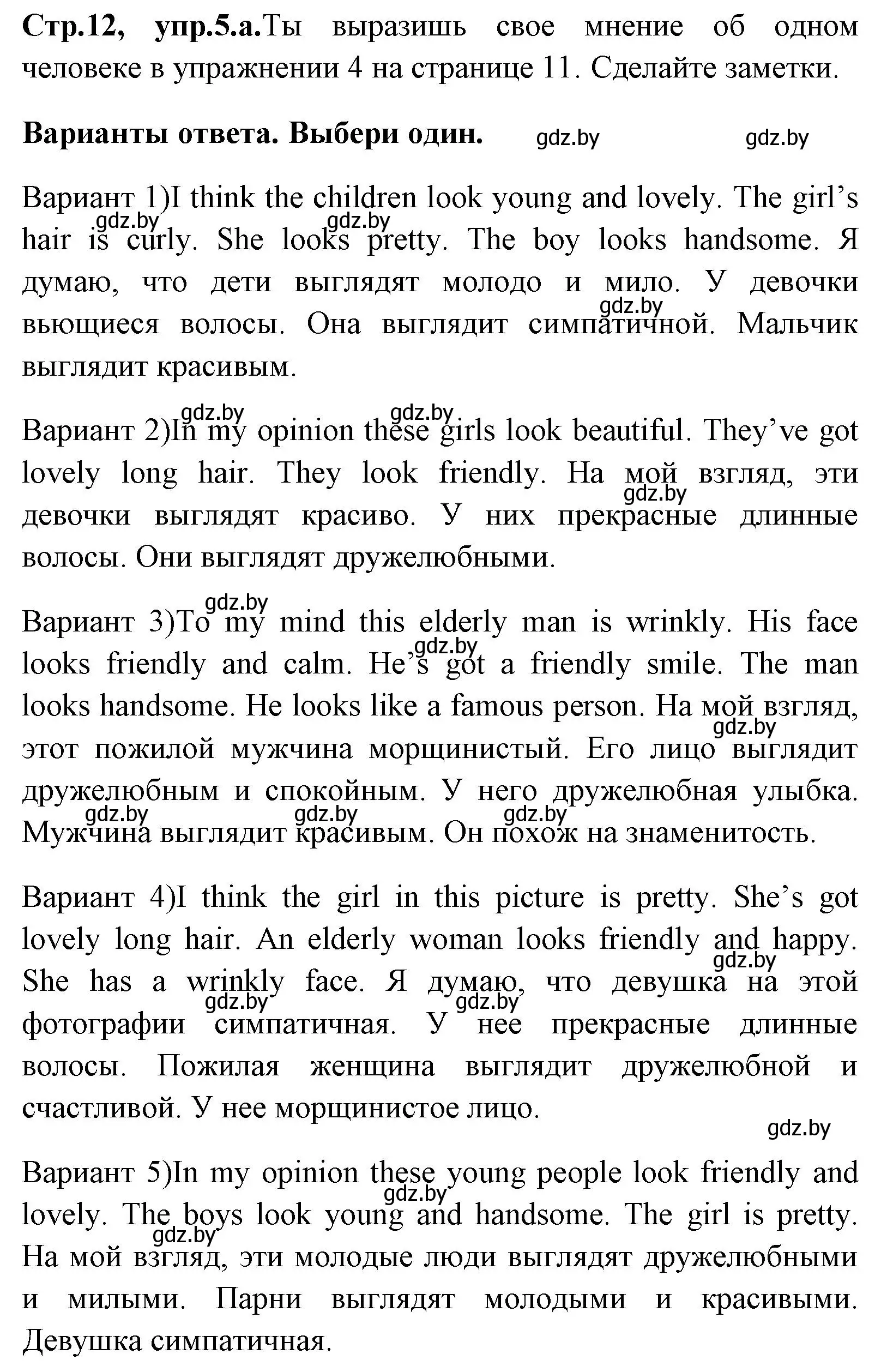 Решение номер 5 (страница 12) гдз по английскому языку 7 класс Юхнель, Демченко, учебное пособие