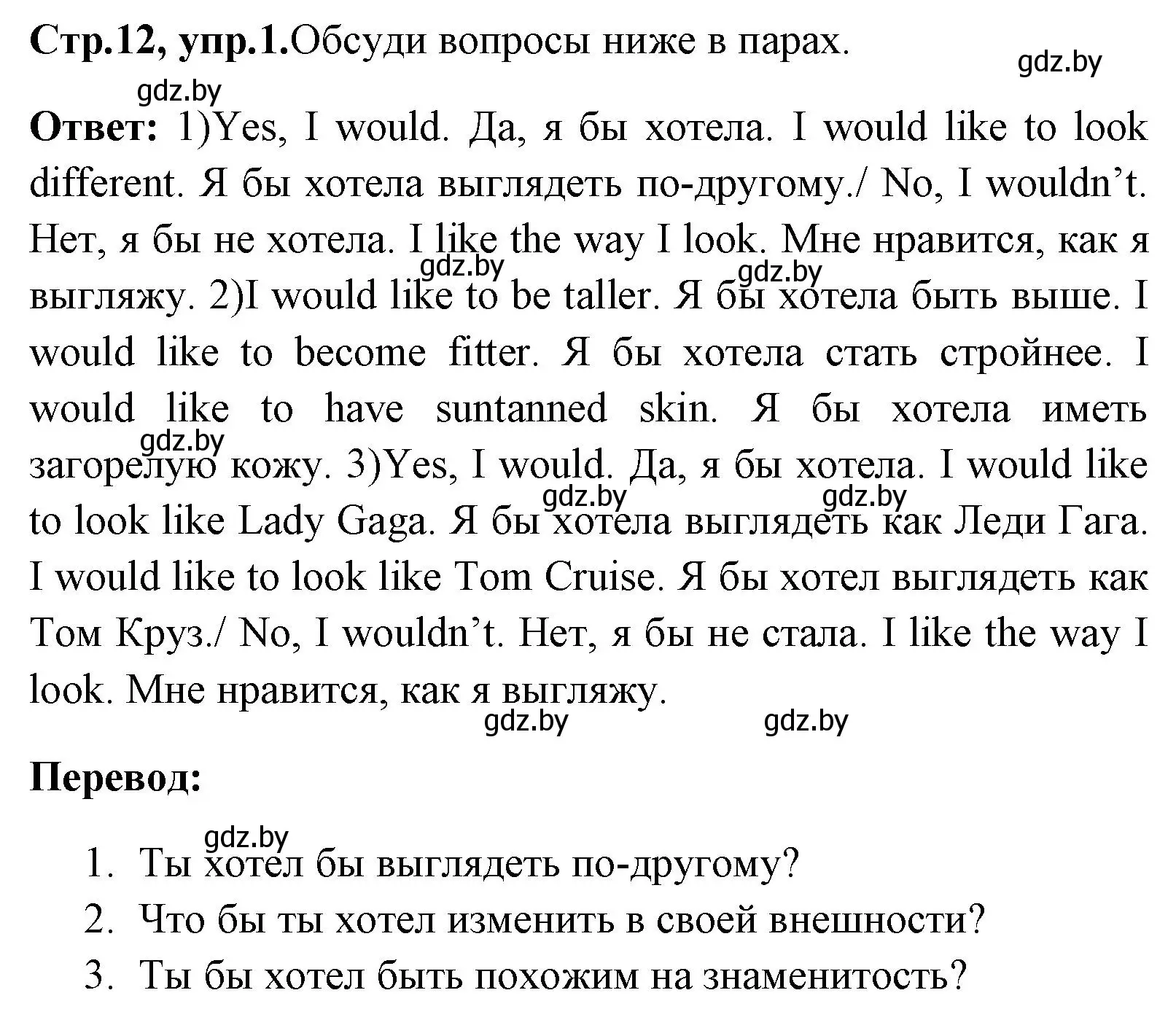 Решение номер 1 (страница 12) гдз по английскому языку 7 класс Юхнель, Демченко, учебное пособие