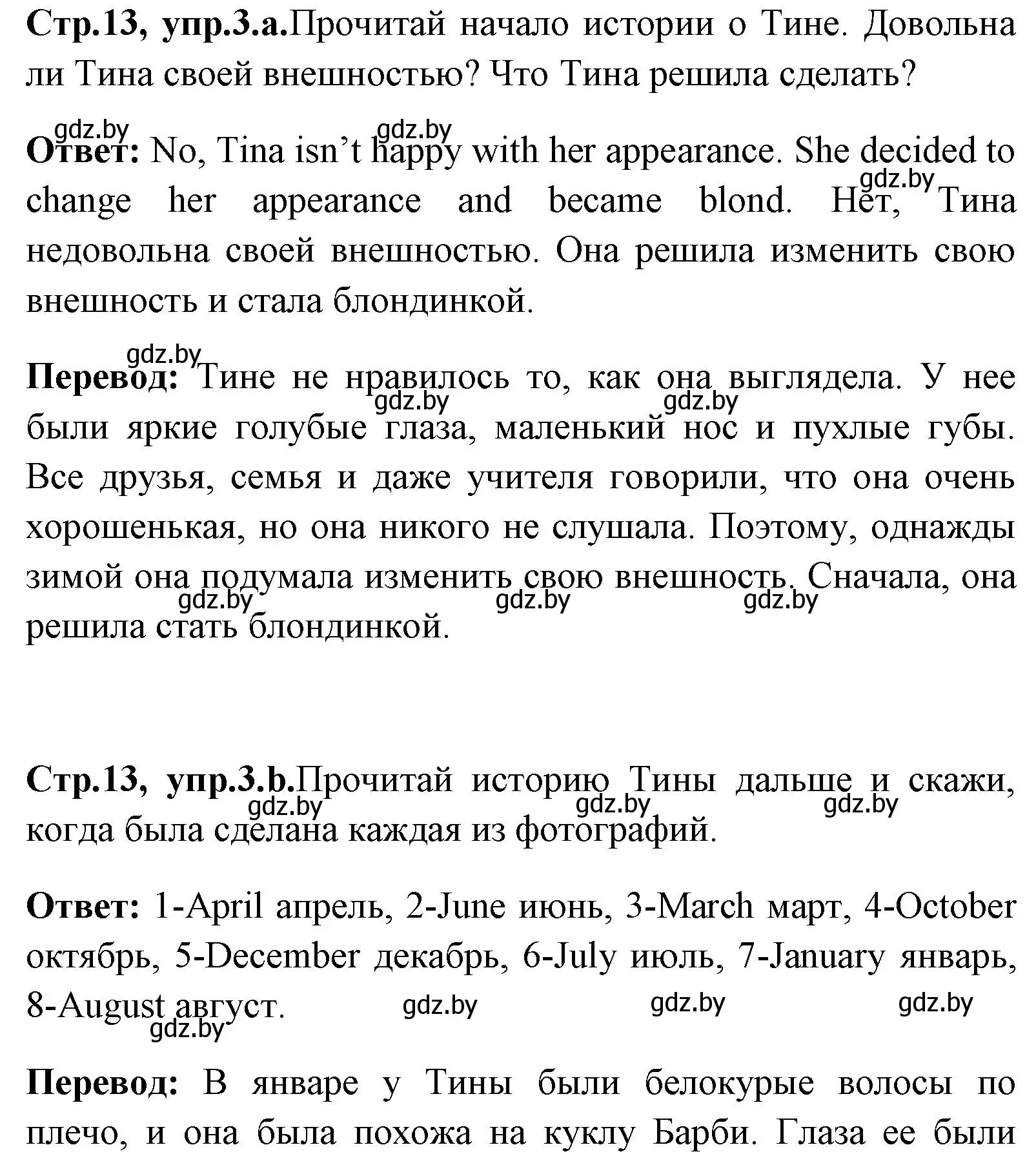 Решение номер 3 (страница 13) гдз по английскому языку 7 класс Юхнель, Демченко, учебное пособие