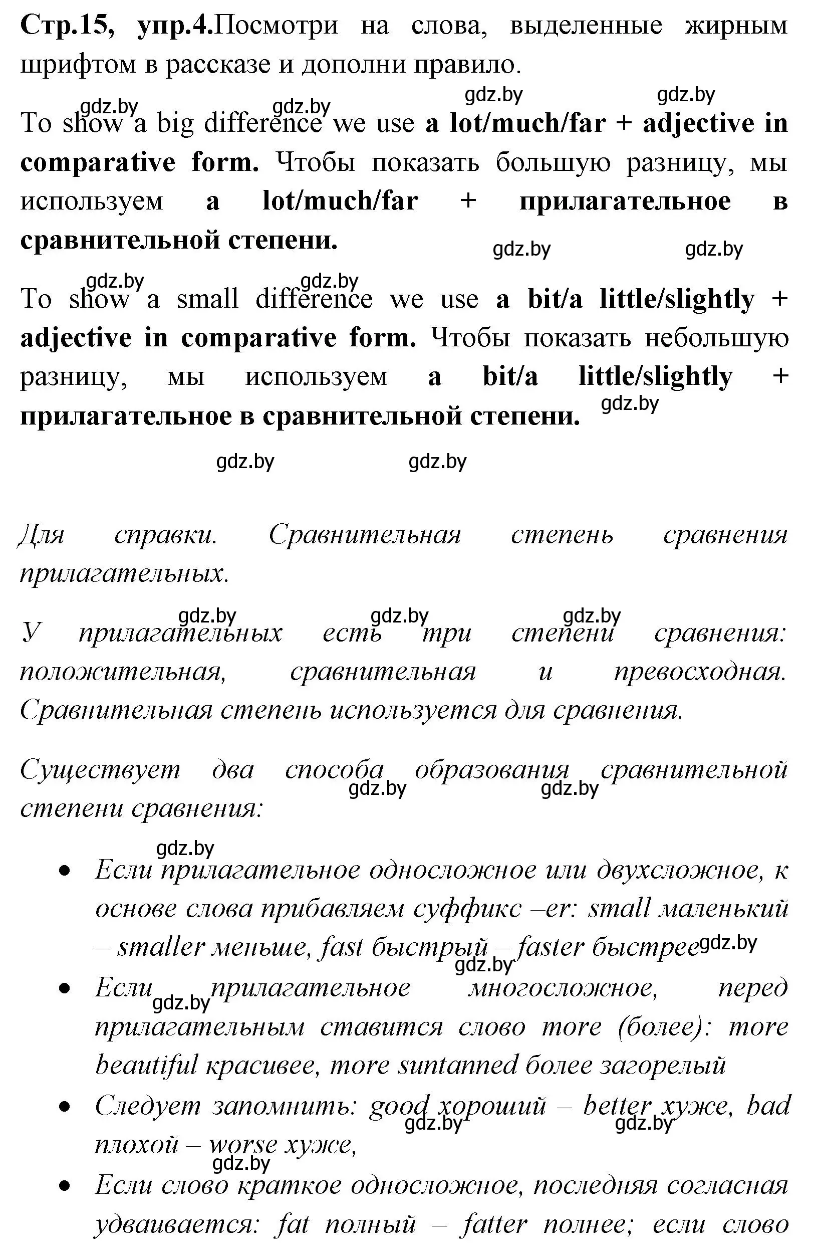 Решение номер 4 (страница 15) гдз по английскому языку 7 класс Юхнель, Демченко, учебное пособие