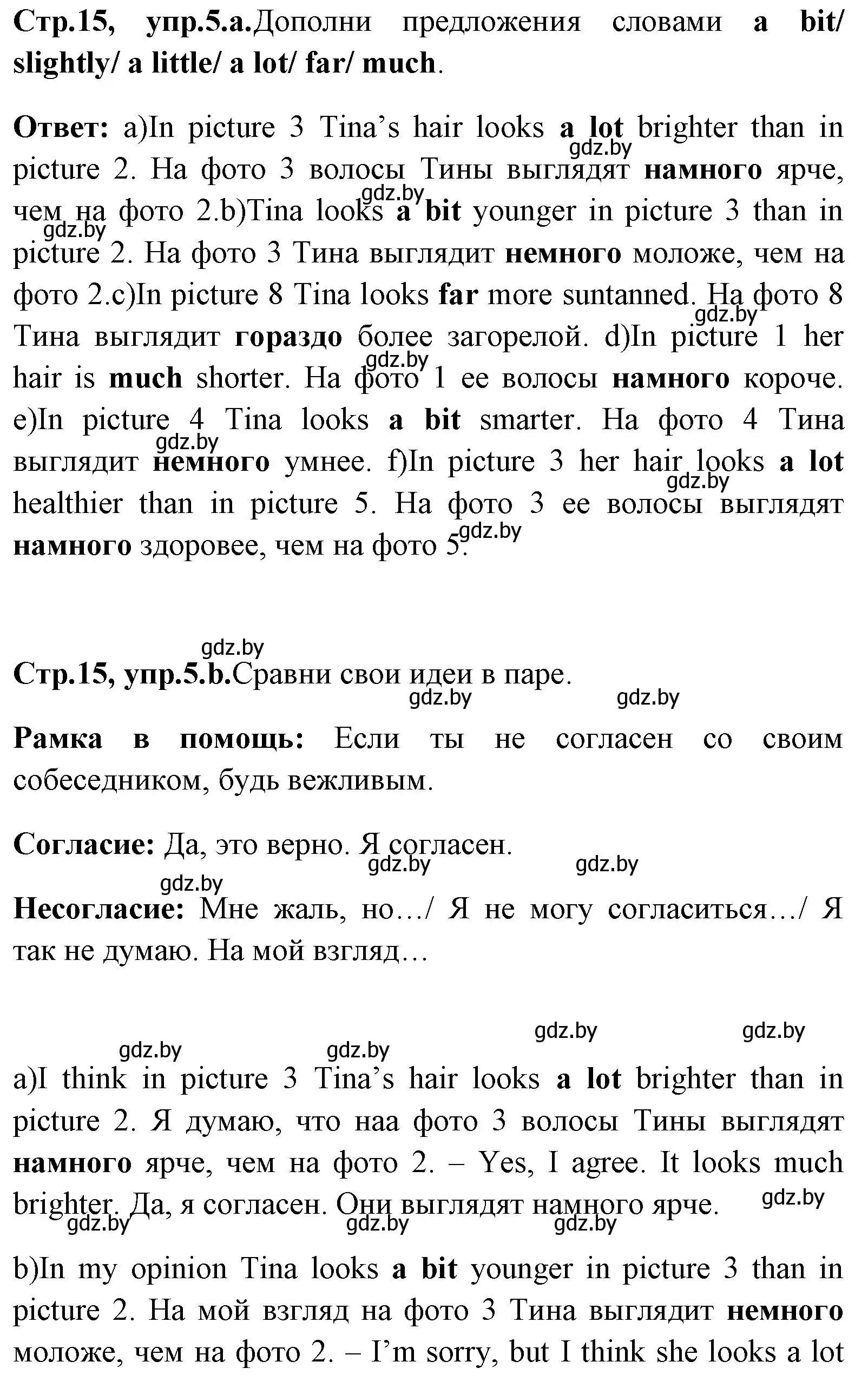 Решение номер 5 (страница 15) гдз по английскому языку 7 класс Юхнель, Демченко, учебное пособие