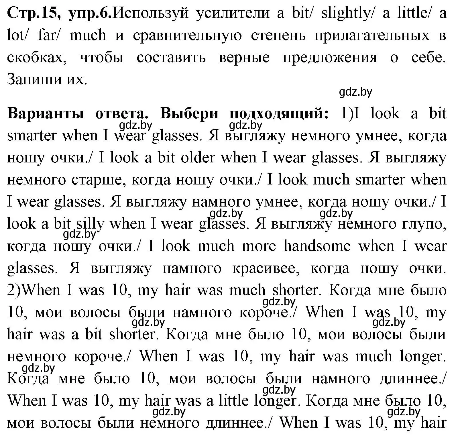 Решение номер 6 (страница 15) гдз по английскому языку 7 класс Юхнель, Демченко, учебное пособие