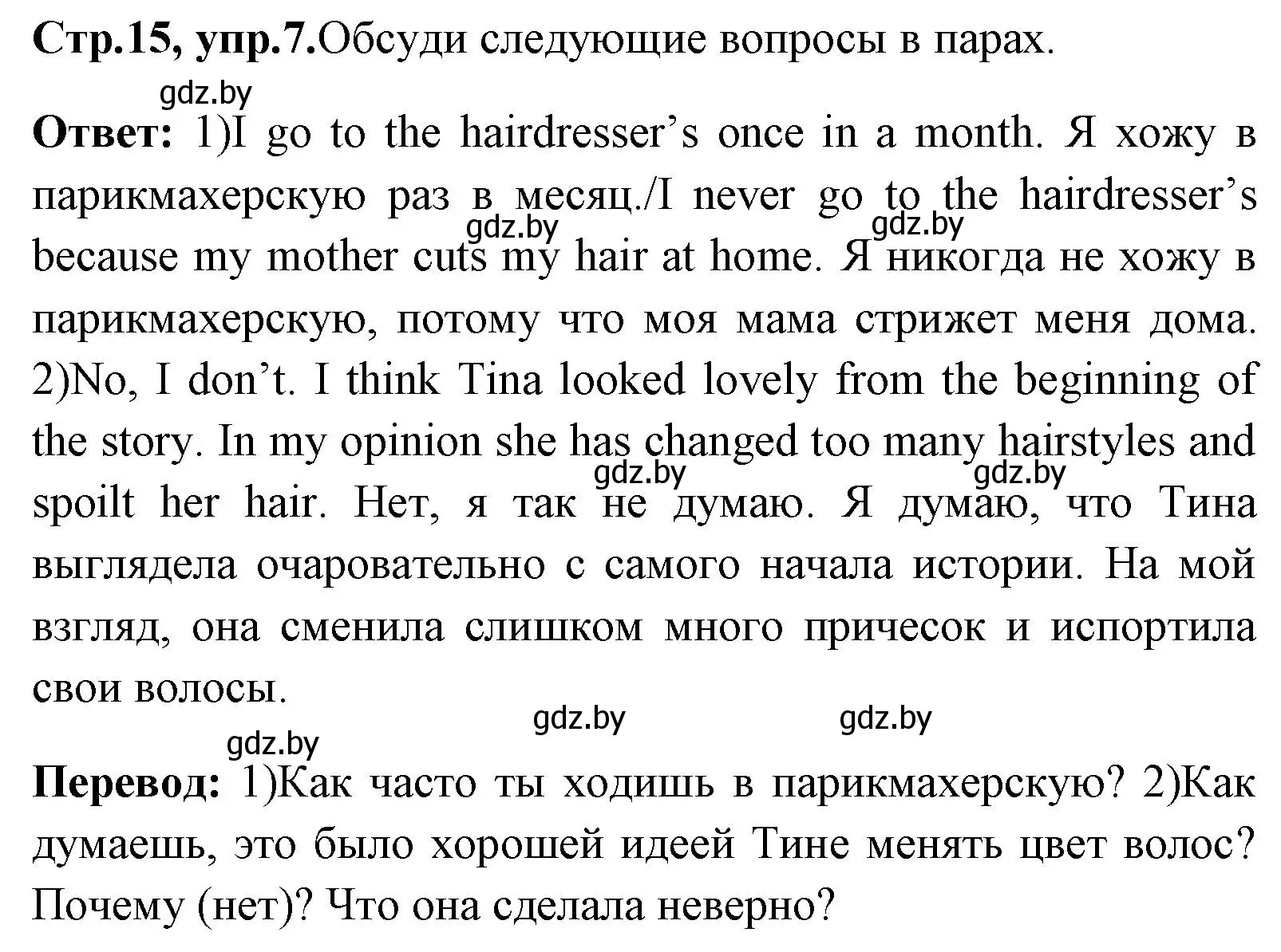 Решение номер 7 (страница 15) гдз по английскому языку 7 класс Юхнель, Демченко, учебное пособие