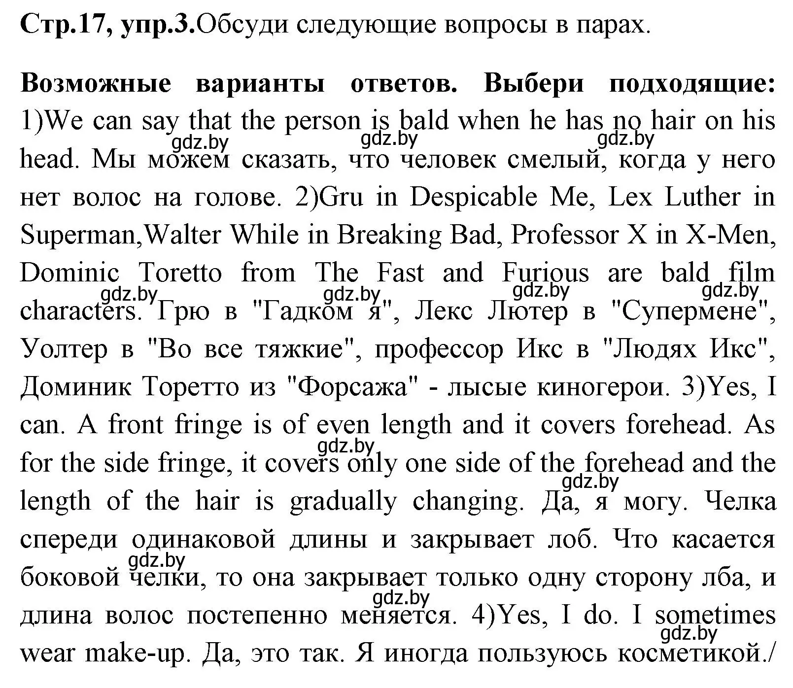 Решение номер 3 (страница 17) гдз по английскому языку 7 класс Юхнель, Демченко, учебное пособие