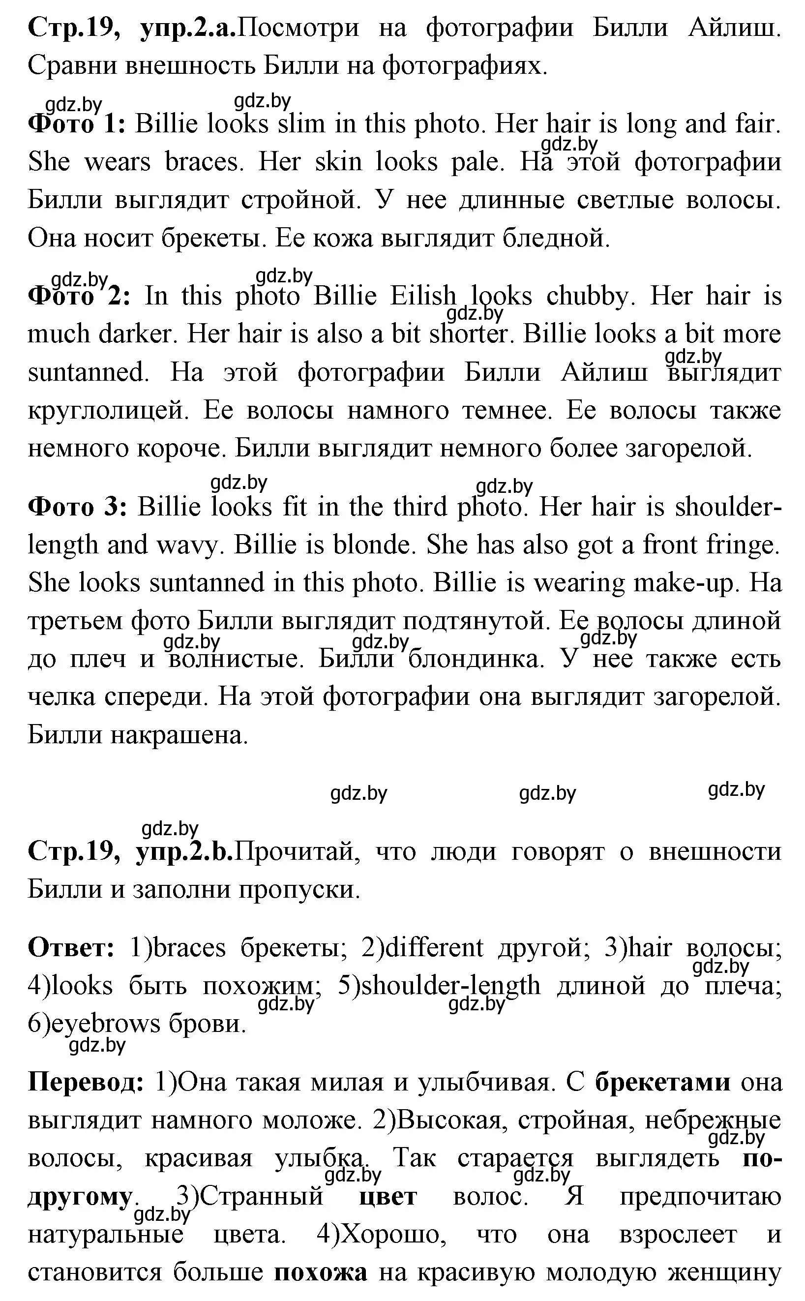 Решение номер 2 (страница 19) гдз по английскому языку 7 класс Юхнель, Демченко, учебное пособие