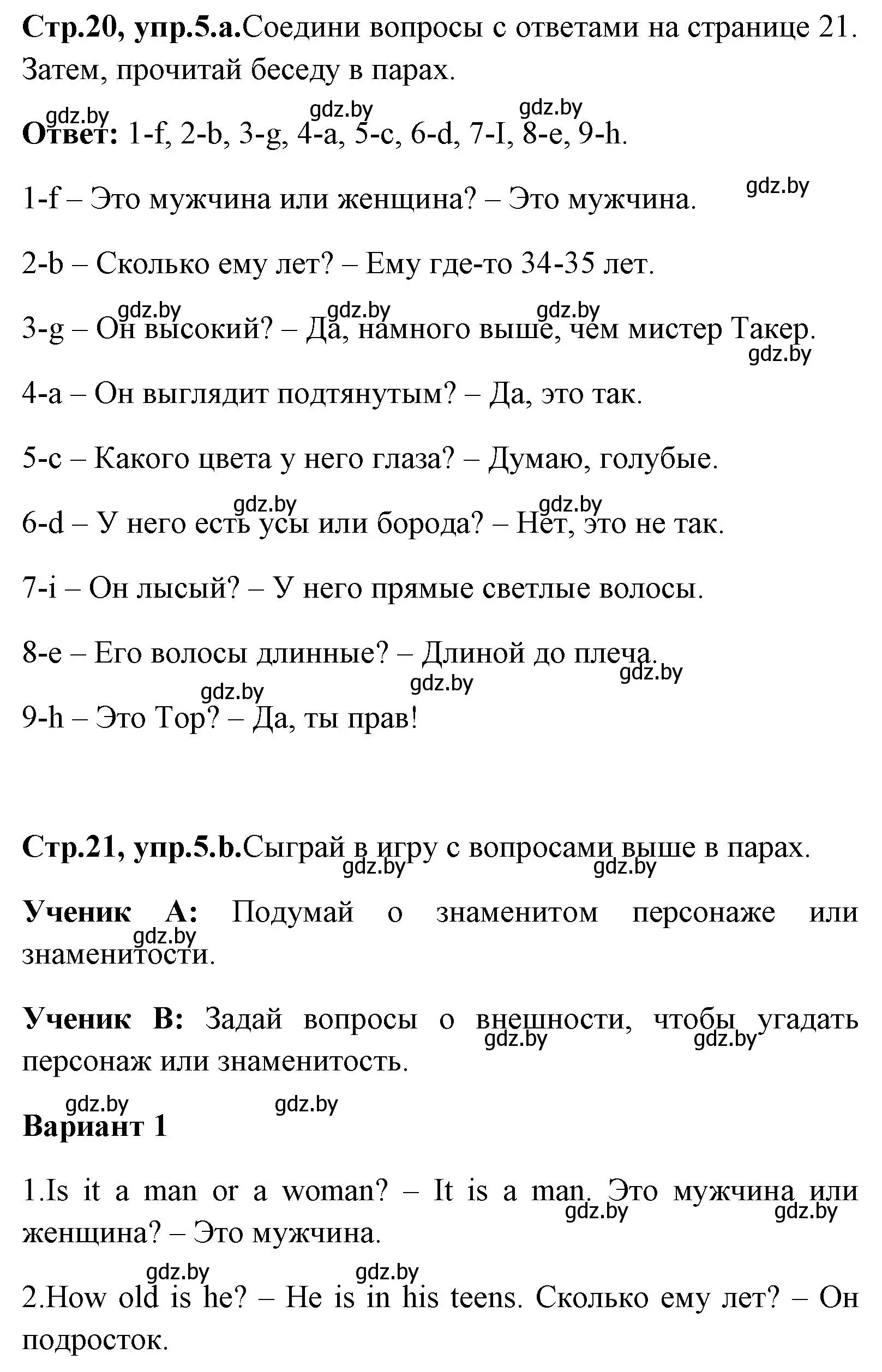 Решение номер 5 (страница 20) гдз по английскому языку 7 класс Юхнель, Демченко, учебное пособие