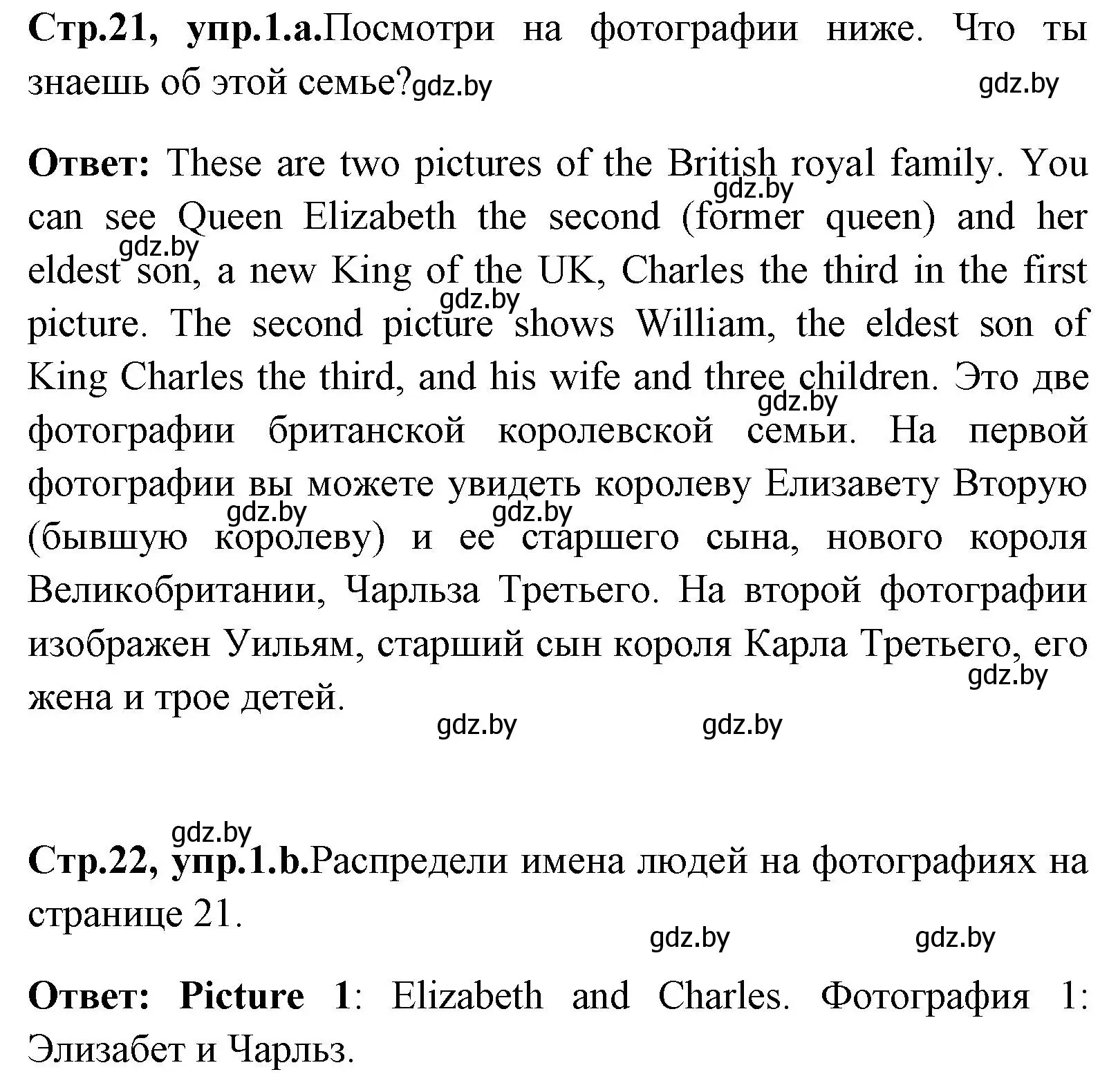 Решение номер 1 (страница 21) гдз по английскому языку 7 класс Юхнель, Демченко, учебное пособие