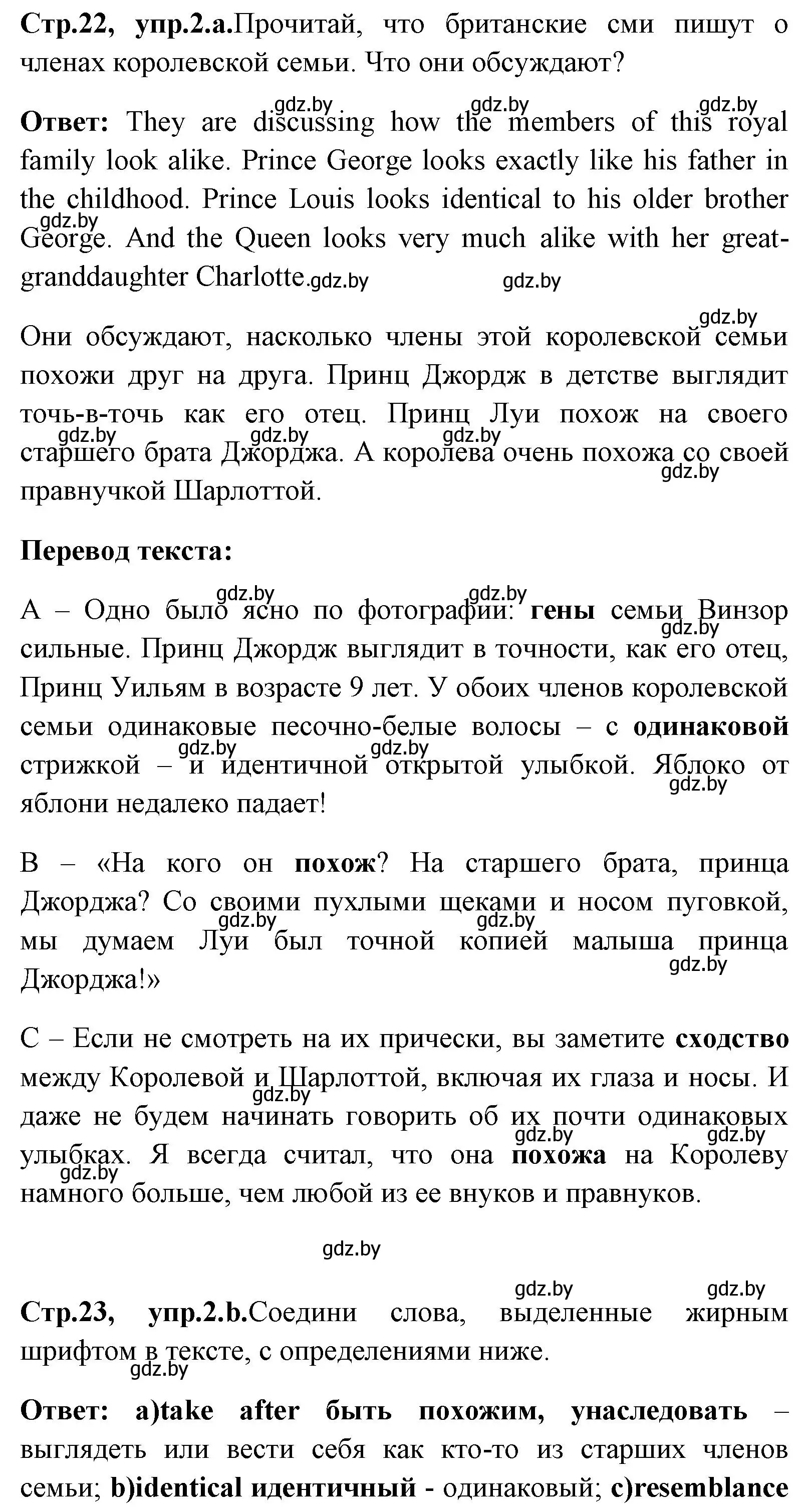 Решение номер 2 (страница 22) гдз по английскому языку 7 класс Юхнель, Демченко, учебное пособие