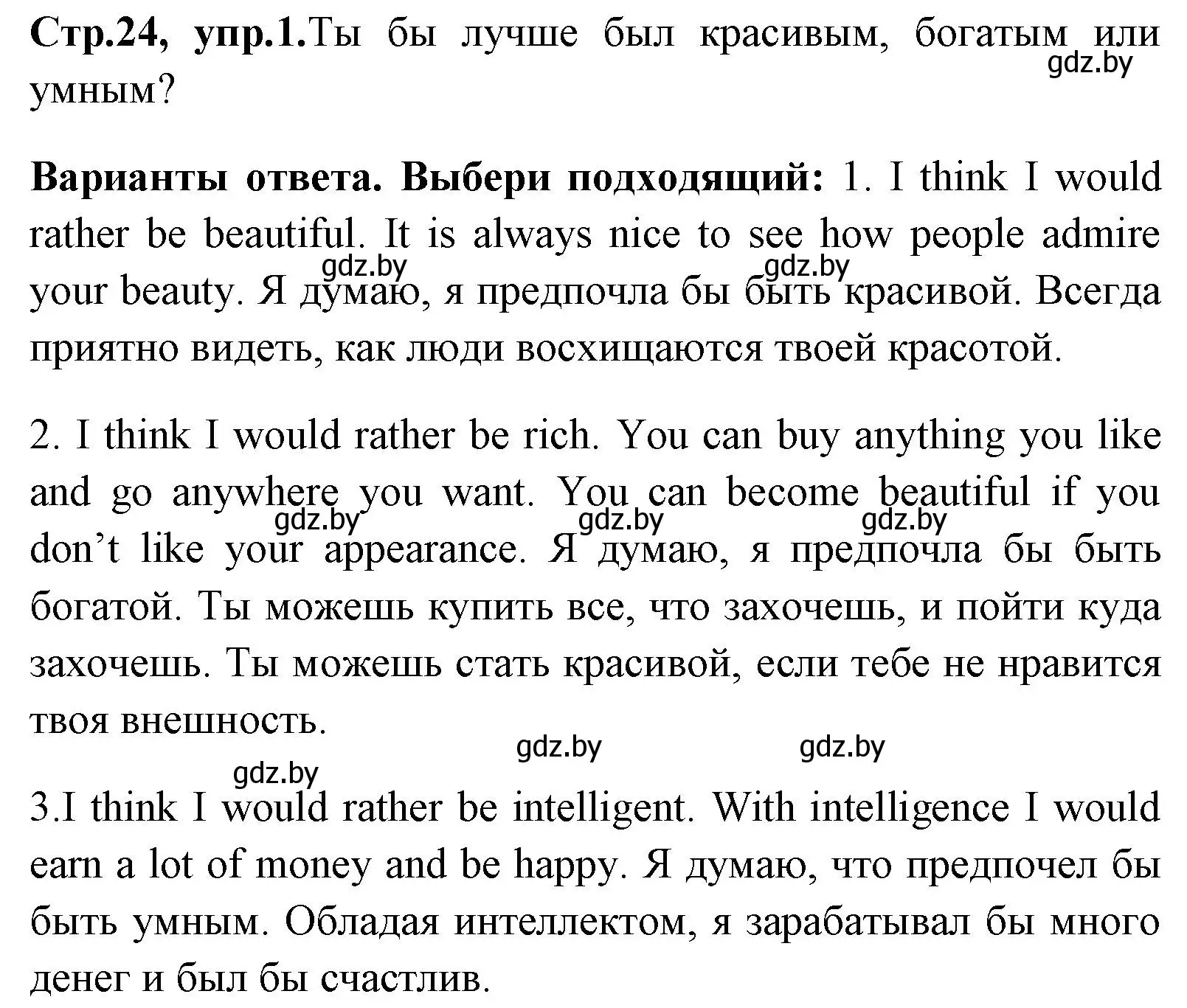 Решение номер 1 (страница 24) гдз по английскому языку 7 класс Юхнель, Демченко, учебное пособие