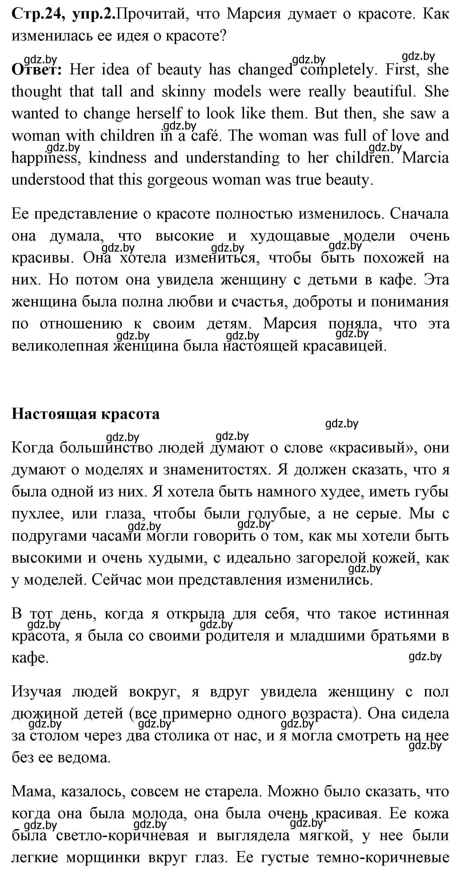 Решение номер 2 (страница 24) гдз по английскому языку 7 класс Юхнель, Демченко, учебное пособие