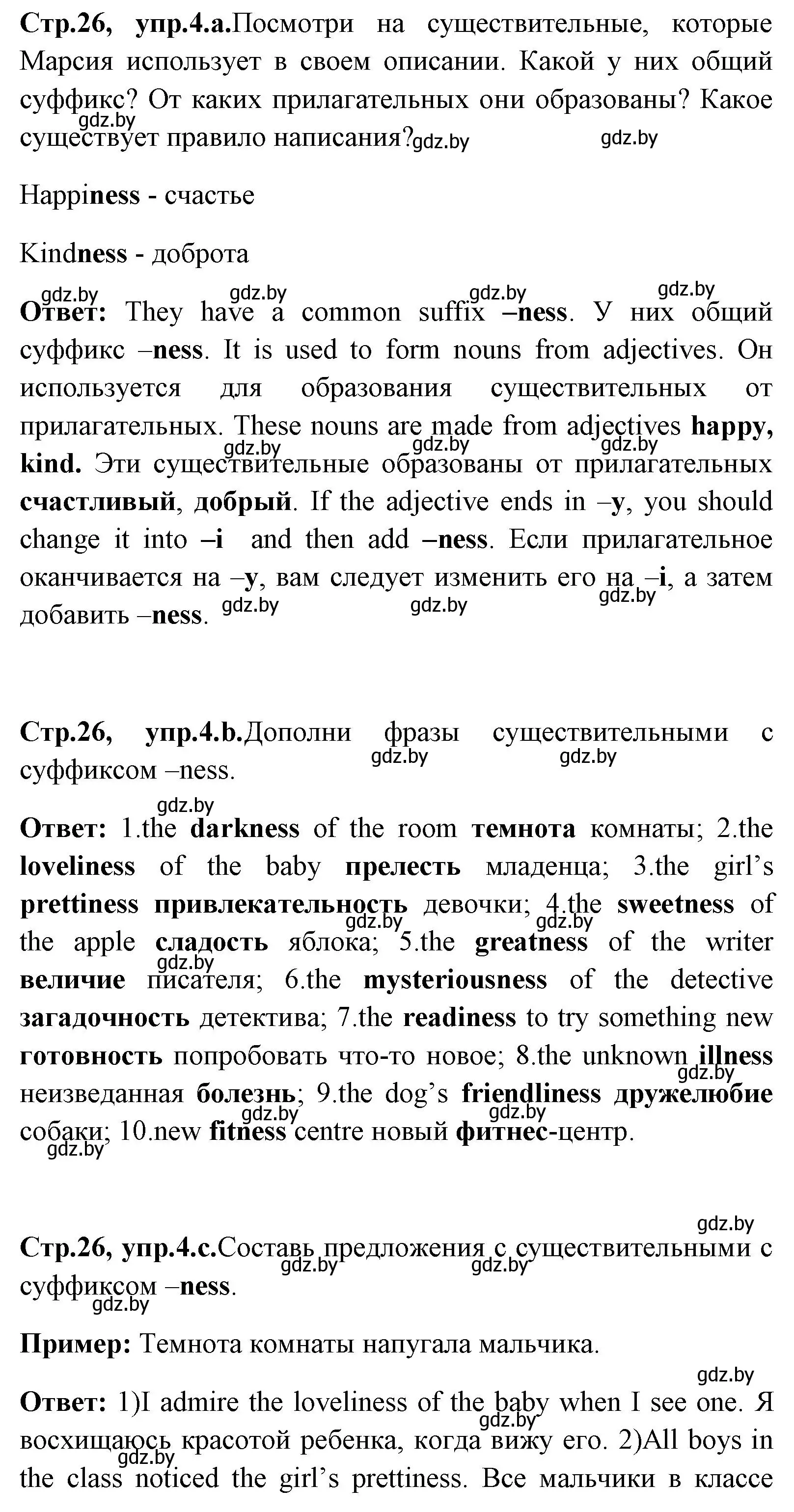 Решение номер 4 (страница 26) гдз по английскому языку 7 класс Юхнель, Демченко, учебное пособие